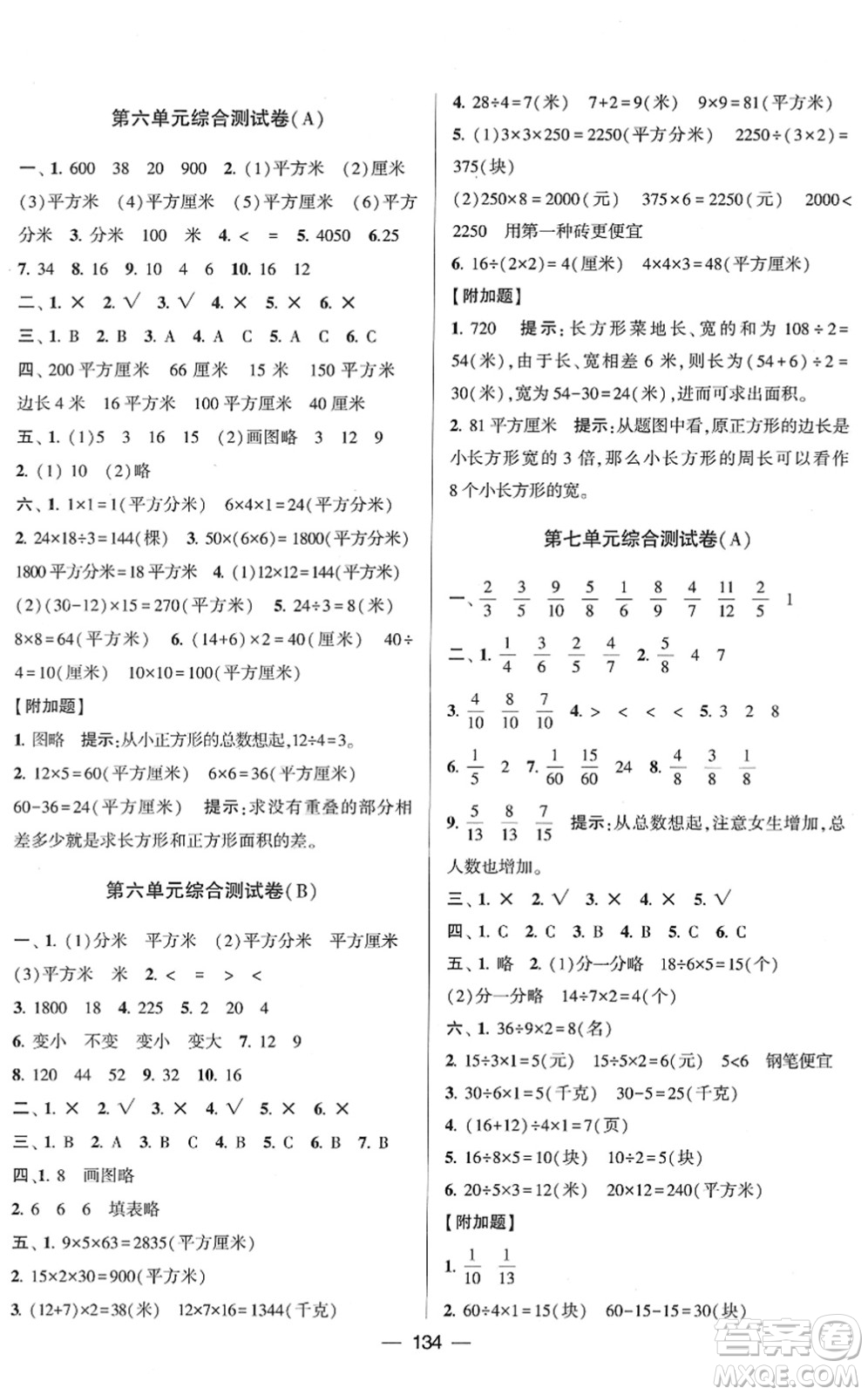 寧夏人民教育出版社2022學(xué)霸提優(yōu)大試卷三年級(jí)數(shù)學(xué)下冊江蘇國標(biāo)版答案