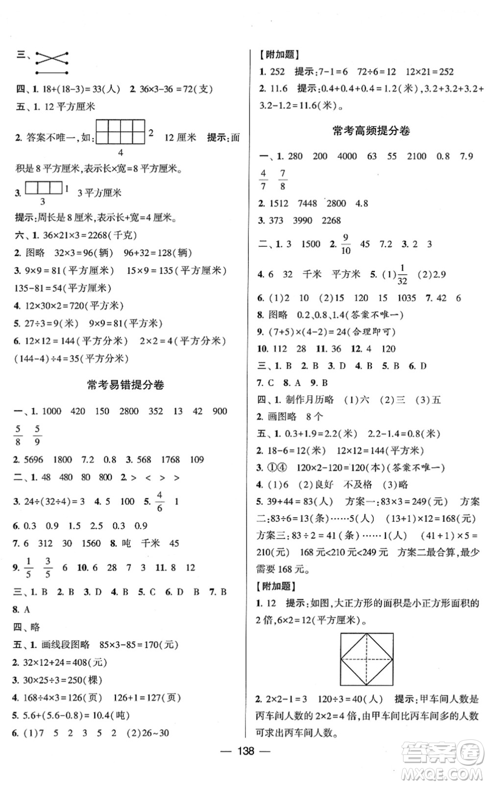 寧夏人民教育出版社2022學(xué)霸提優(yōu)大試卷三年級(jí)數(shù)學(xué)下冊江蘇國標(biāo)版答案