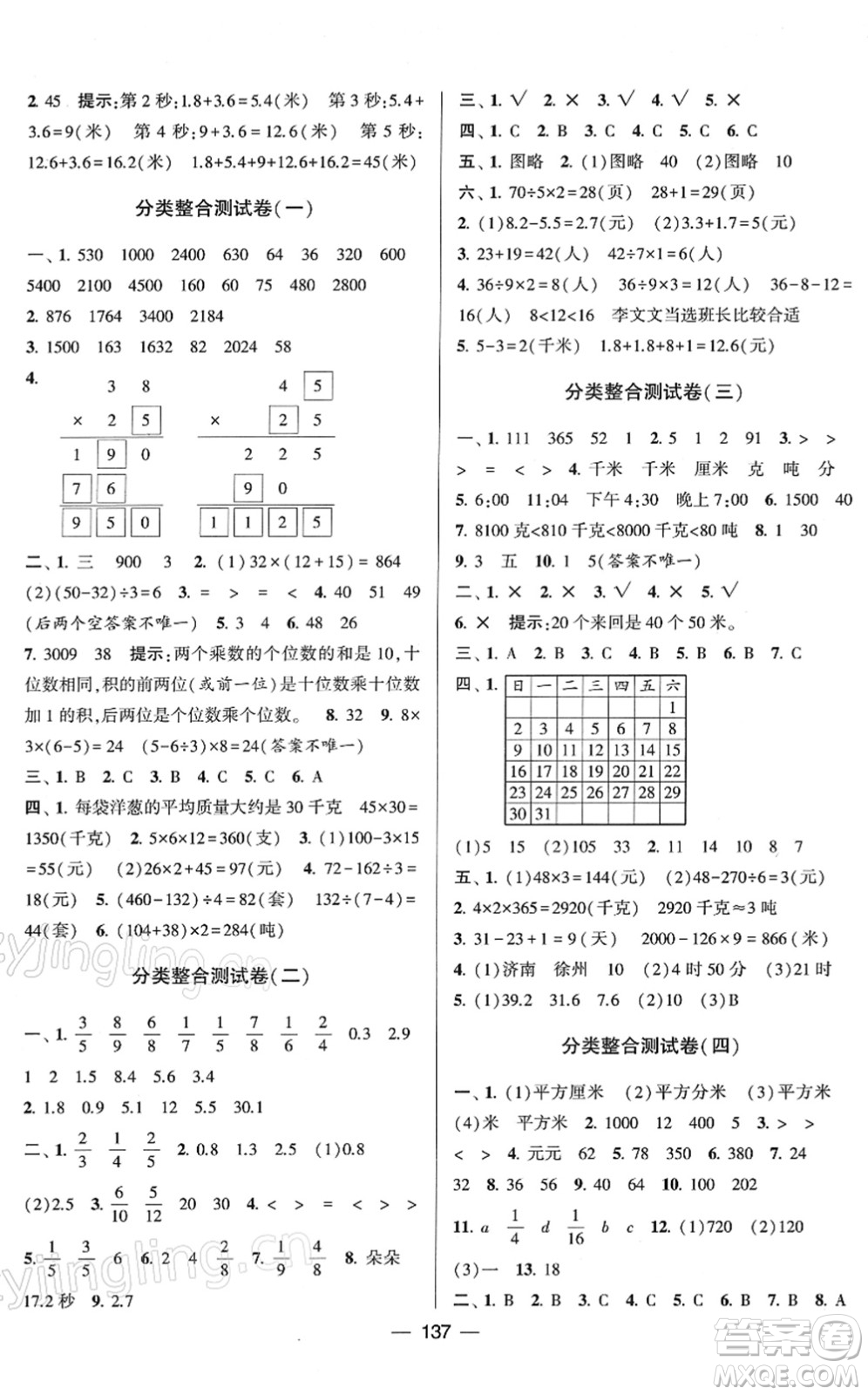 寧夏人民教育出版社2022學(xué)霸提優(yōu)大試卷三年級(jí)數(shù)學(xué)下冊江蘇國標(biāo)版答案