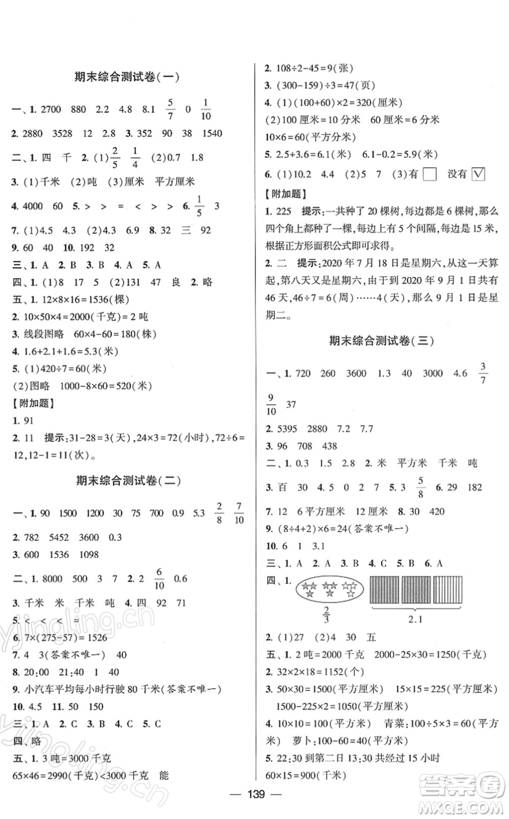 寧夏人民教育出版社2022學(xué)霸提優(yōu)大試卷三年級(jí)數(shù)學(xué)下冊江蘇國標(biāo)版答案