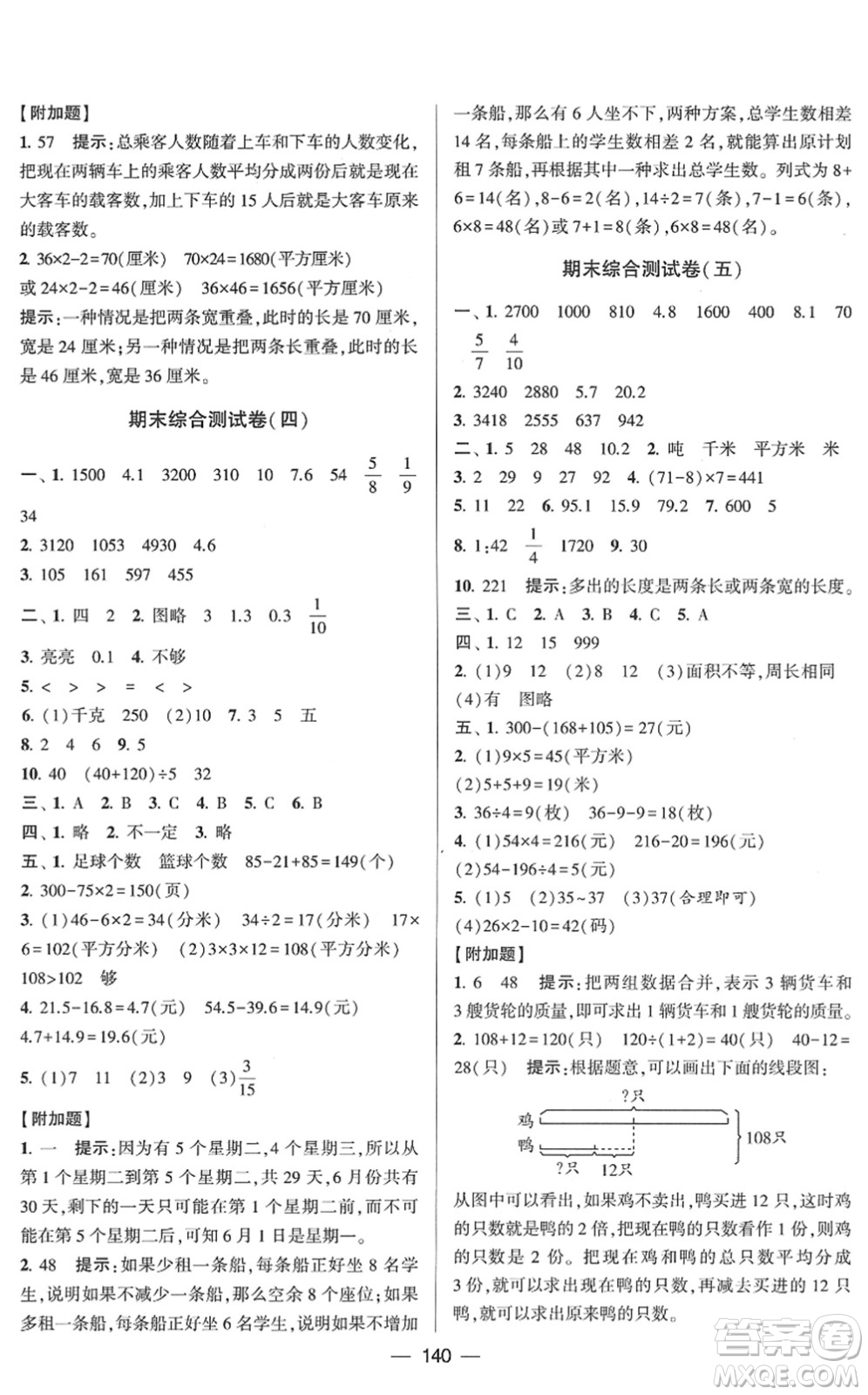 寧夏人民教育出版社2022學(xué)霸提優(yōu)大試卷三年級(jí)數(shù)學(xué)下冊江蘇國標(biāo)版答案