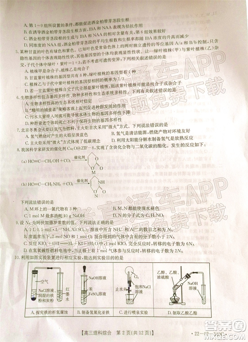 2022屆畢節(jié)市高三3月統(tǒng)考理科綜合試題及答案