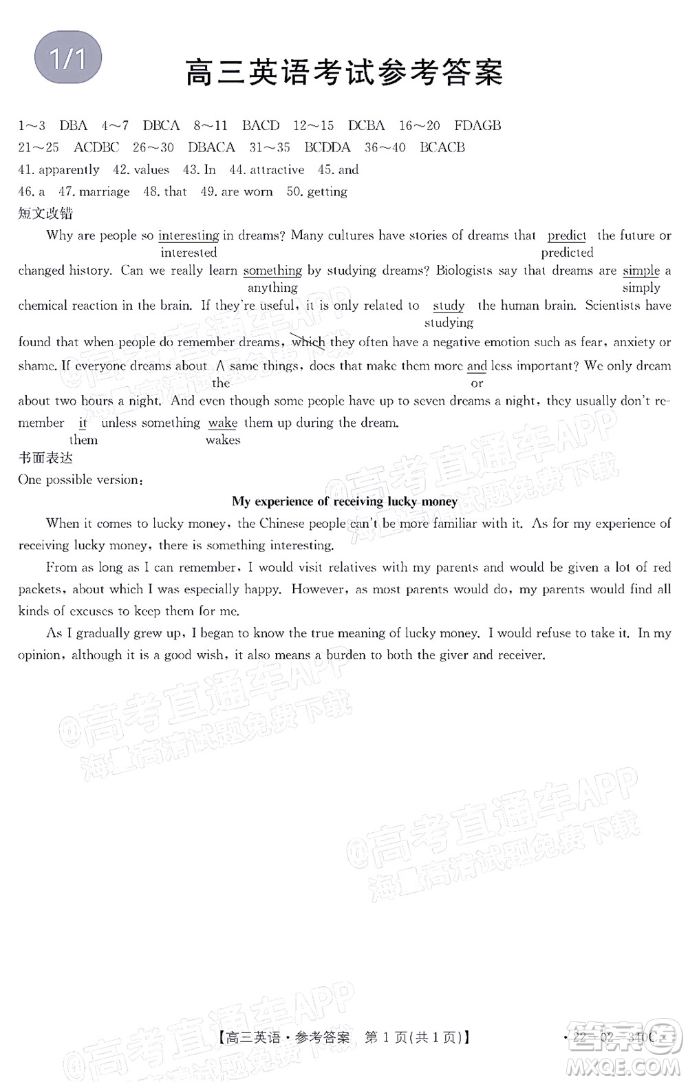 2022屆畢節(jié)市高三3月統(tǒng)考英語(yǔ)試題及答案