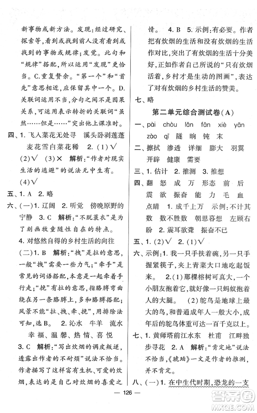寧夏人民教育出版社2022學(xué)霸提優(yōu)大試卷四年級(jí)語(yǔ)文下冊(cè)人教版答案