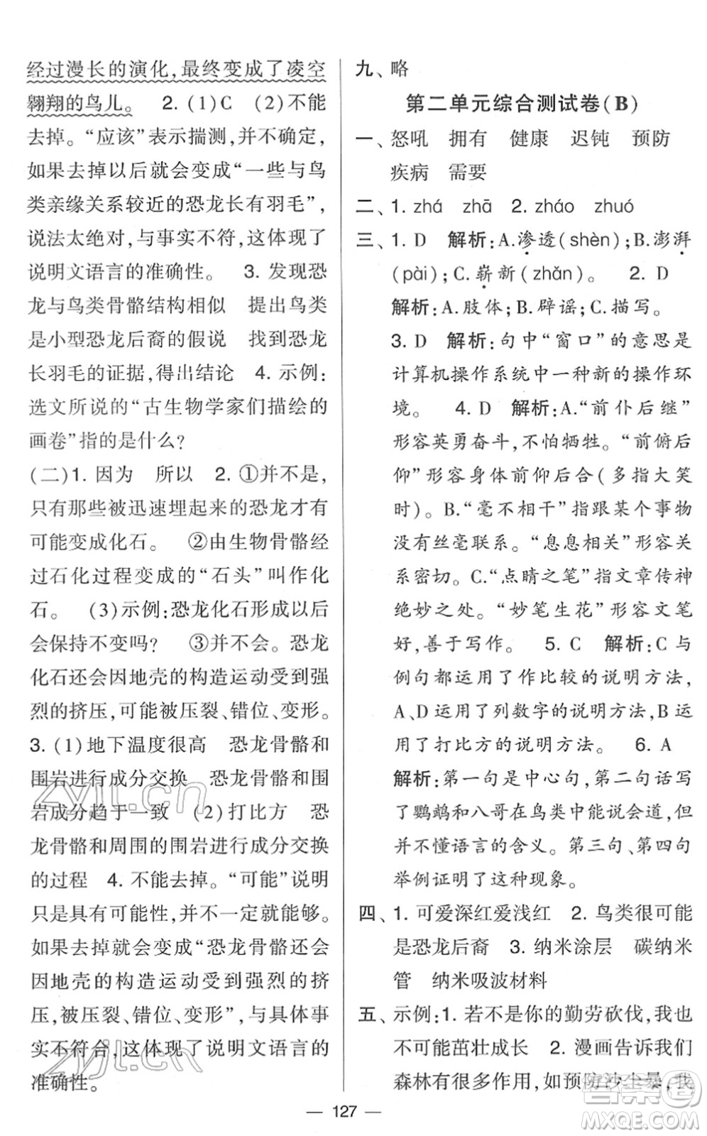 寧夏人民教育出版社2022學(xué)霸提優(yōu)大試卷四年級(jí)語(yǔ)文下冊(cè)人教版答案