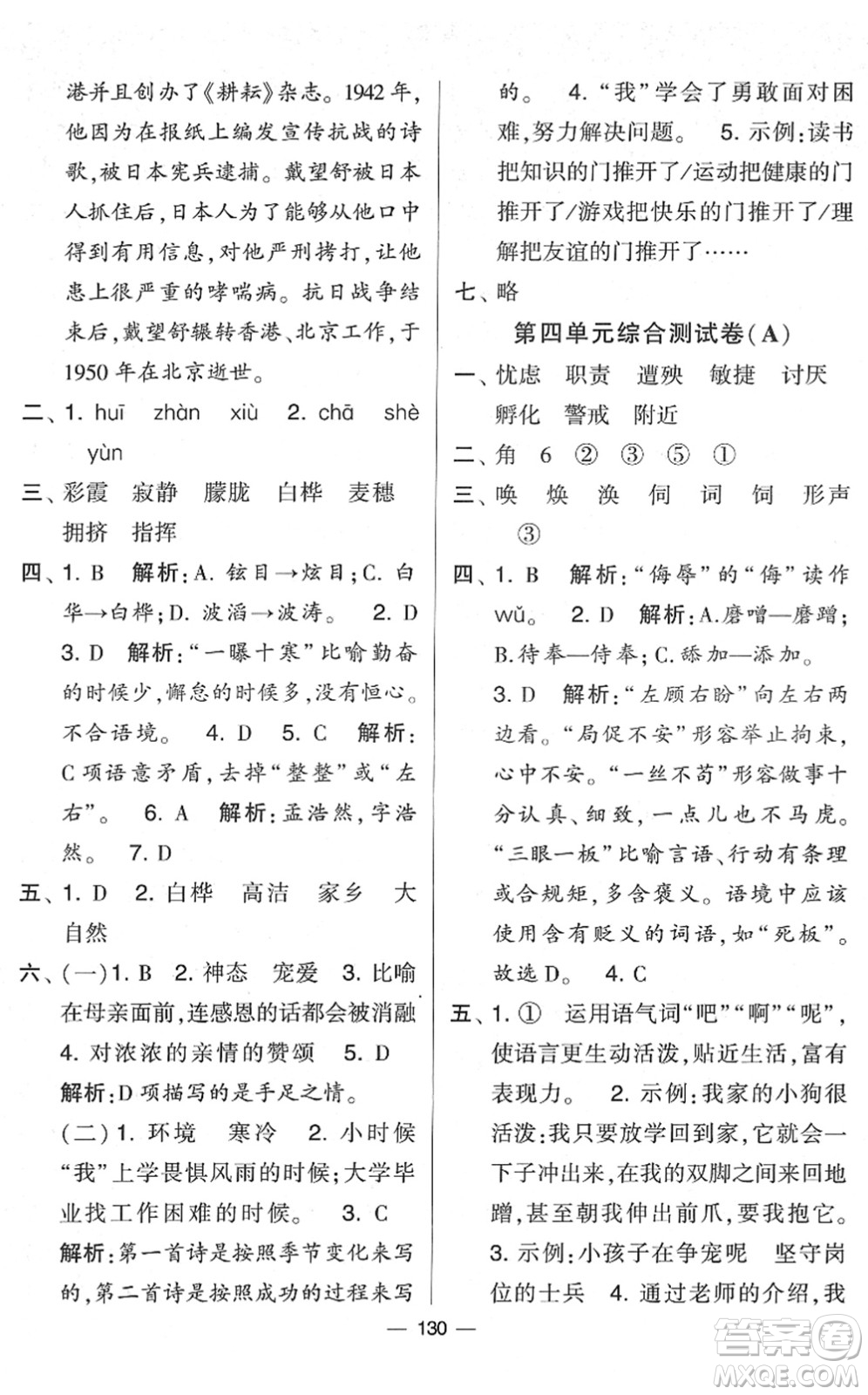 寧夏人民教育出版社2022學(xué)霸提優(yōu)大試卷四年級(jí)語(yǔ)文下冊(cè)人教版答案