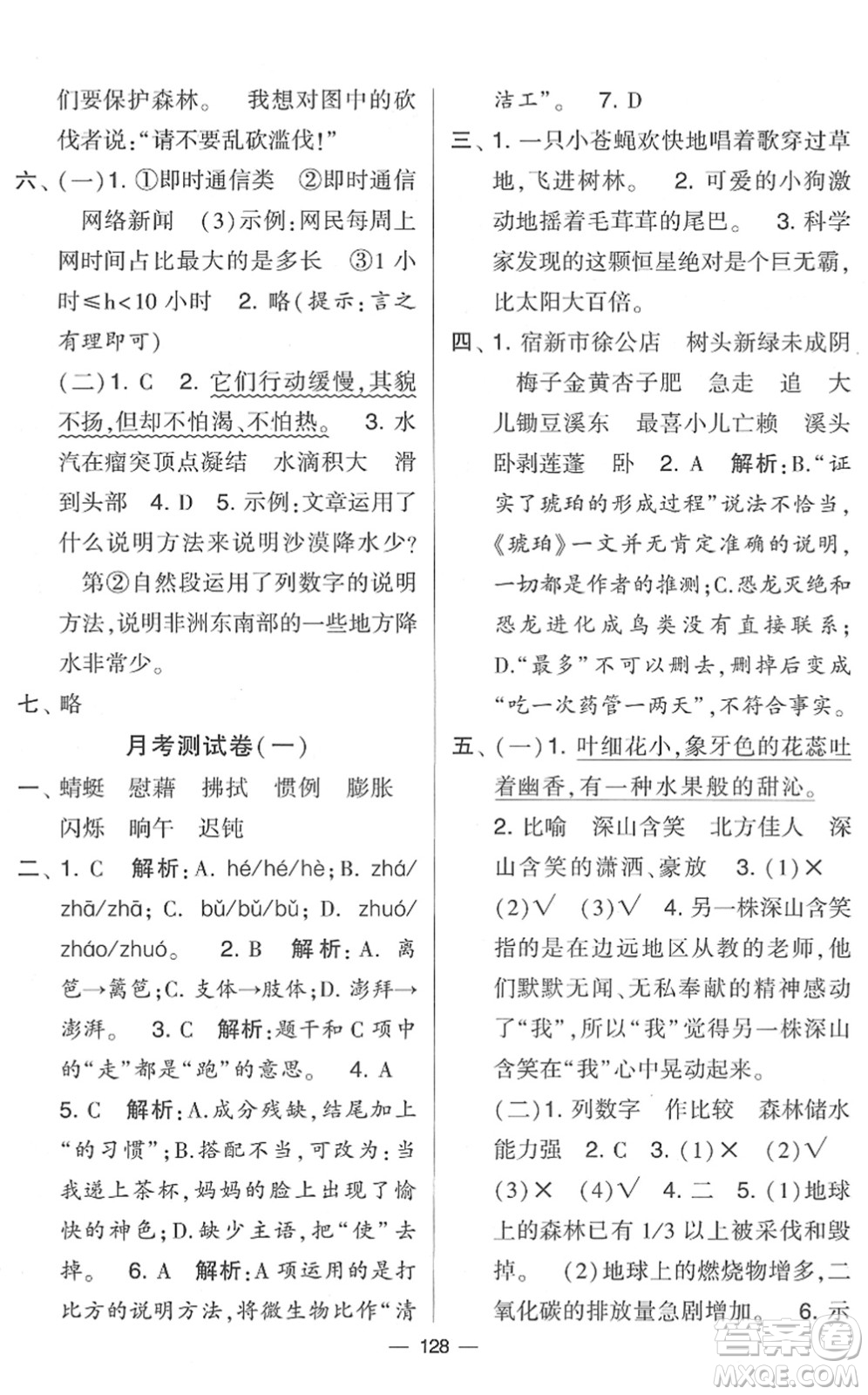 寧夏人民教育出版社2022學(xué)霸提優(yōu)大試卷四年級(jí)語(yǔ)文下冊(cè)人教版答案