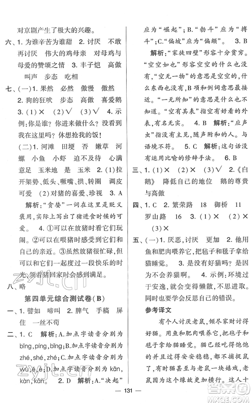 寧夏人民教育出版社2022學(xué)霸提優(yōu)大試卷四年級(jí)語(yǔ)文下冊(cè)人教版答案