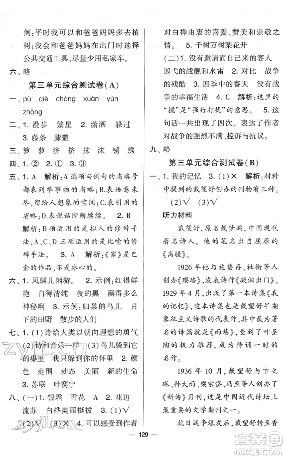 寧夏人民教育出版社2022學(xué)霸提優(yōu)大試卷四年級(jí)語(yǔ)文下冊(cè)人教版答案