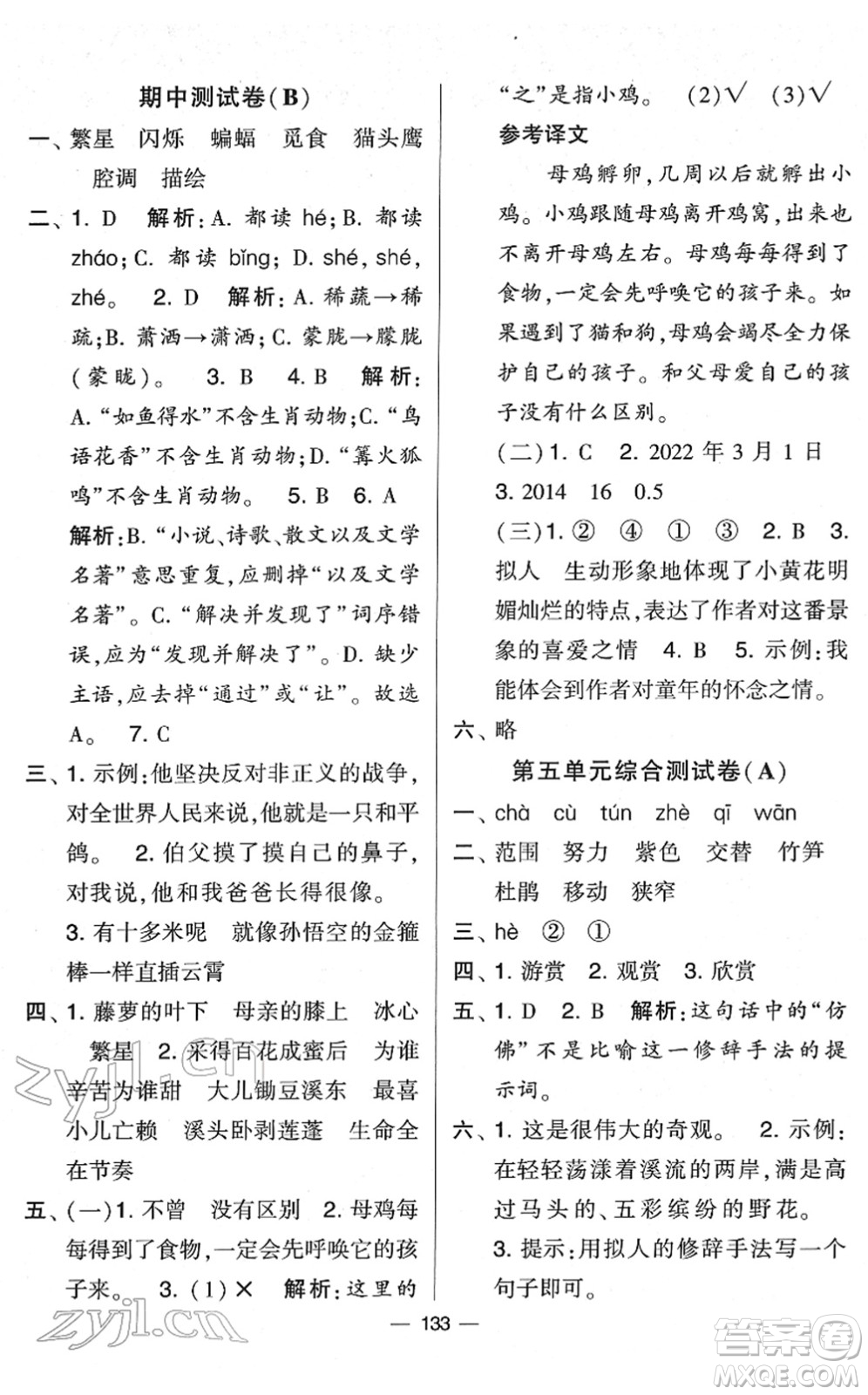 寧夏人民教育出版社2022學(xué)霸提優(yōu)大試卷四年級(jí)語(yǔ)文下冊(cè)人教版答案