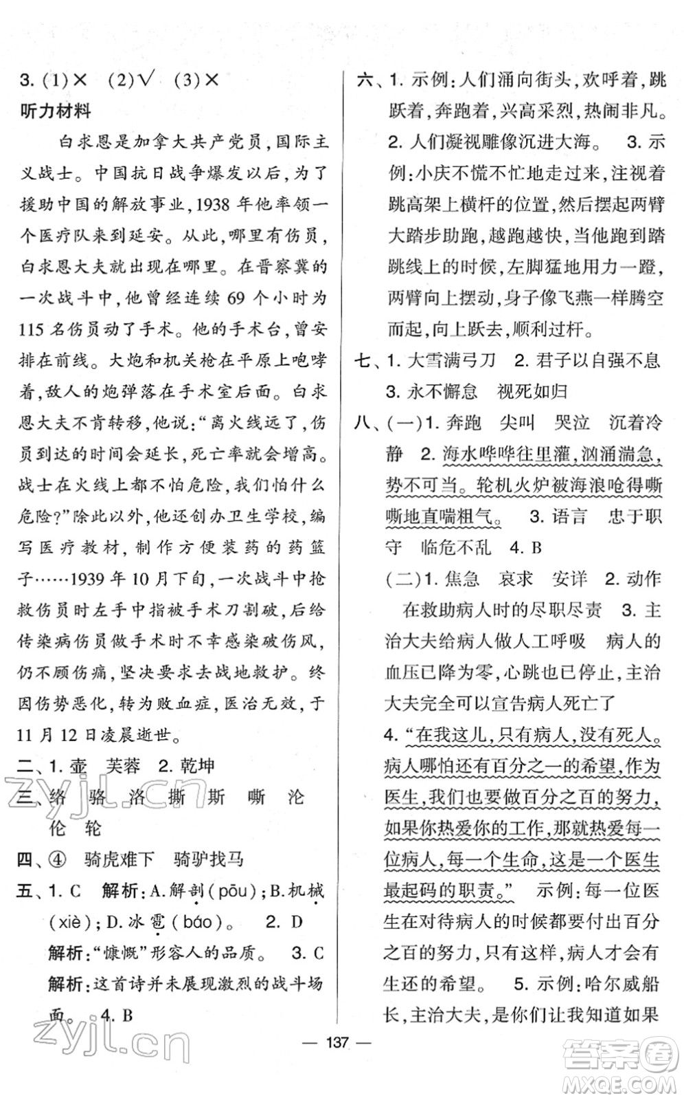寧夏人民教育出版社2022學(xué)霸提優(yōu)大試卷四年級(jí)語(yǔ)文下冊(cè)人教版答案