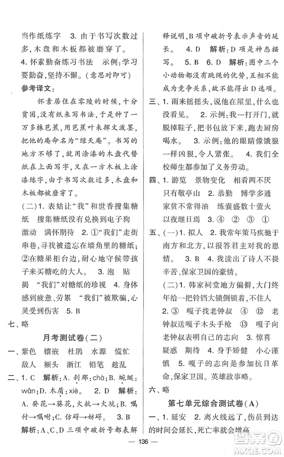 寧夏人民教育出版社2022學(xué)霸提優(yōu)大試卷四年級(jí)語(yǔ)文下冊(cè)人教版答案