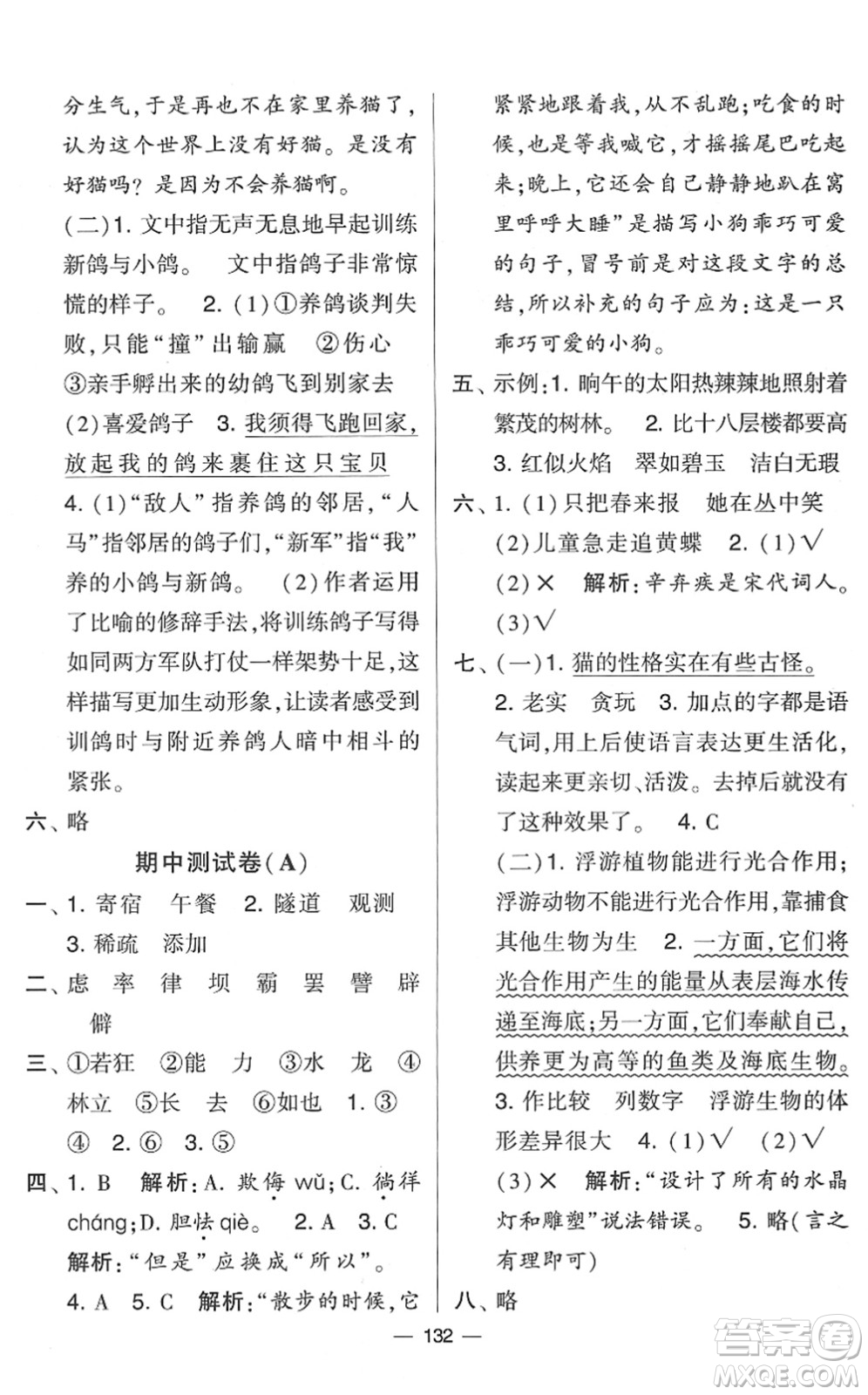 寧夏人民教育出版社2022學(xué)霸提優(yōu)大試卷四年級(jí)語(yǔ)文下冊(cè)人教版答案