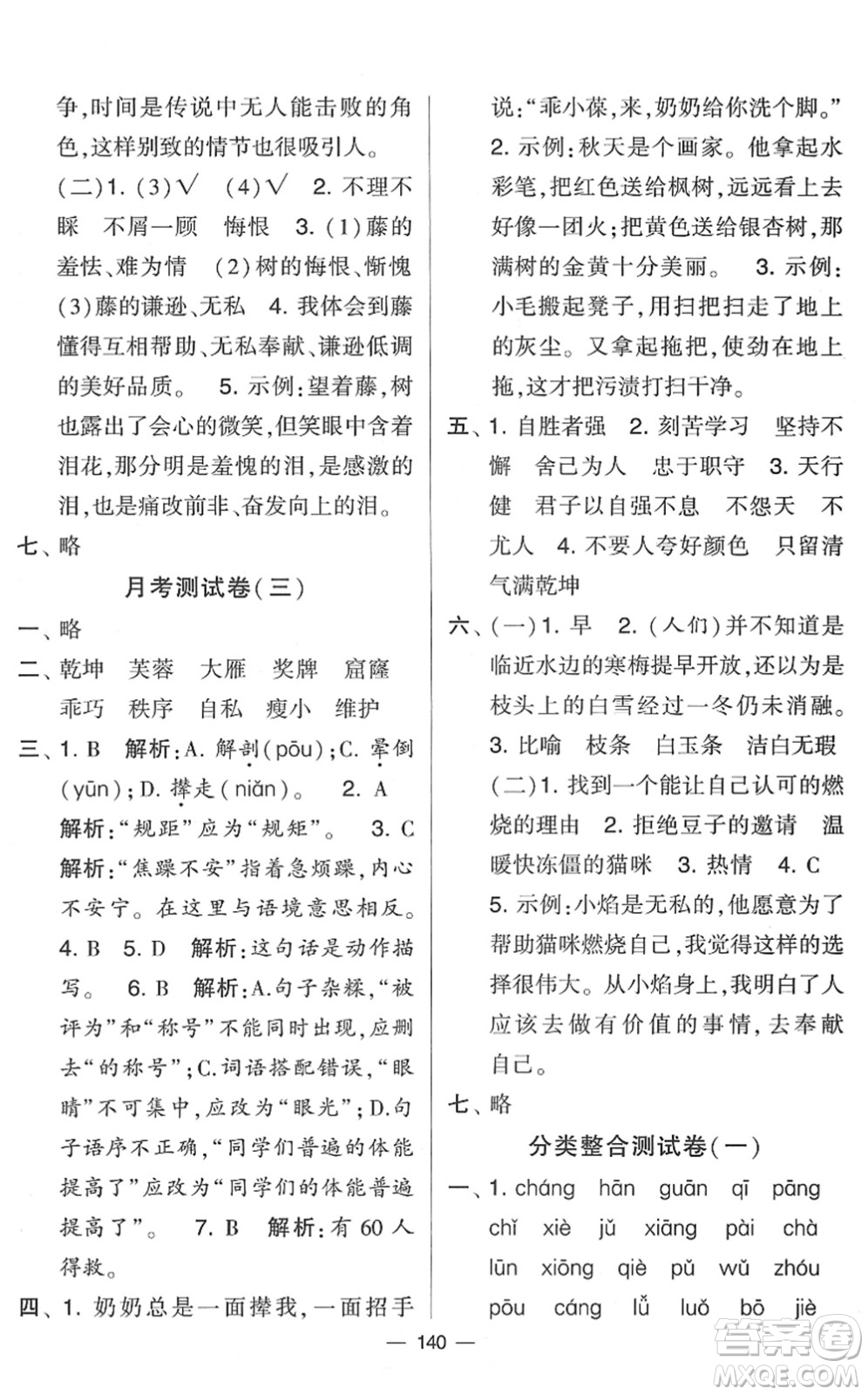 寧夏人民教育出版社2022學(xué)霸提優(yōu)大試卷四年級(jí)語(yǔ)文下冊(cè)人教版答案