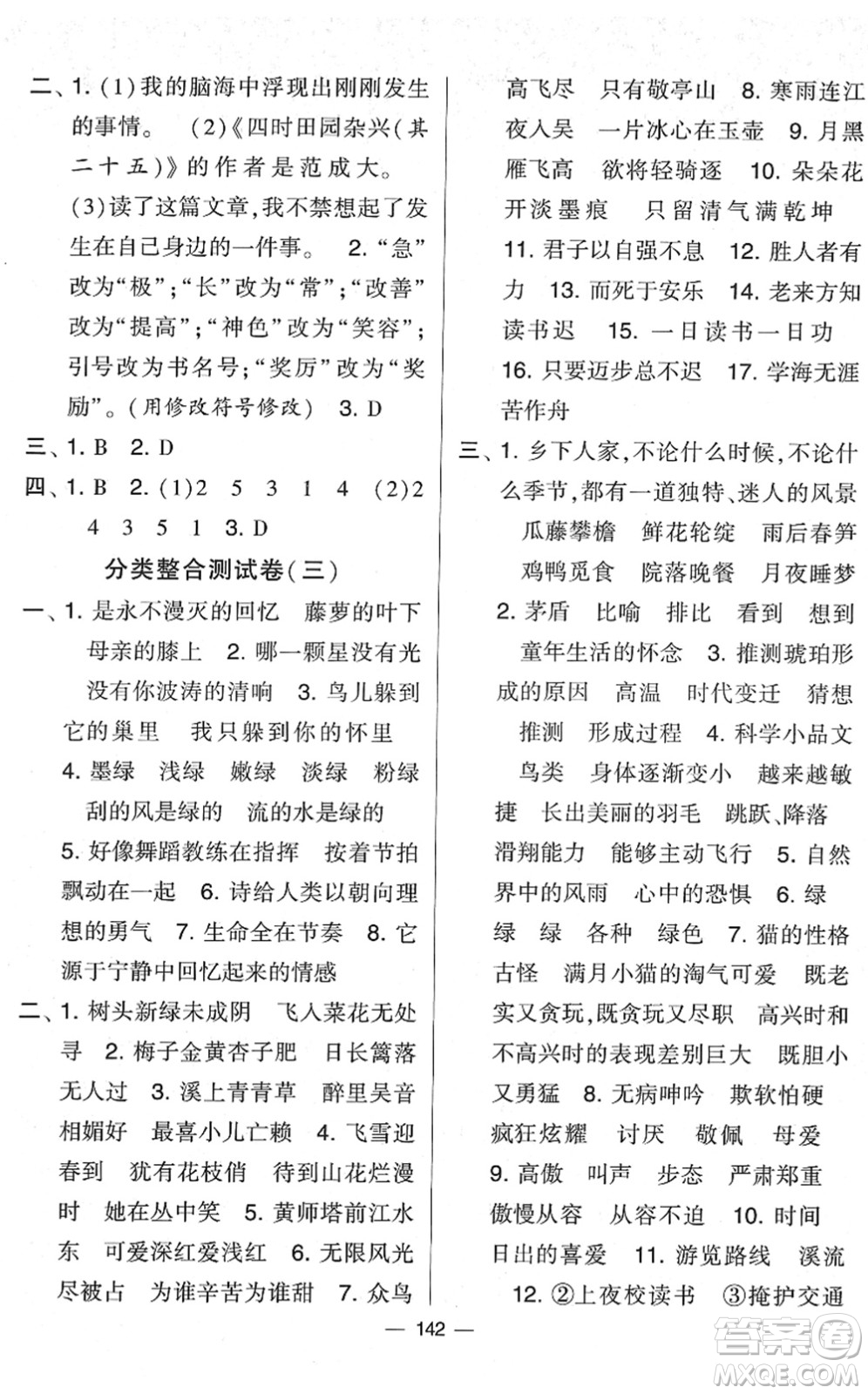 寧夏人民教育出版社2022學(xué)霸提優(yōu)大試卷四年級(jí)語(yǔ)文下冊(cè)人教版答案
