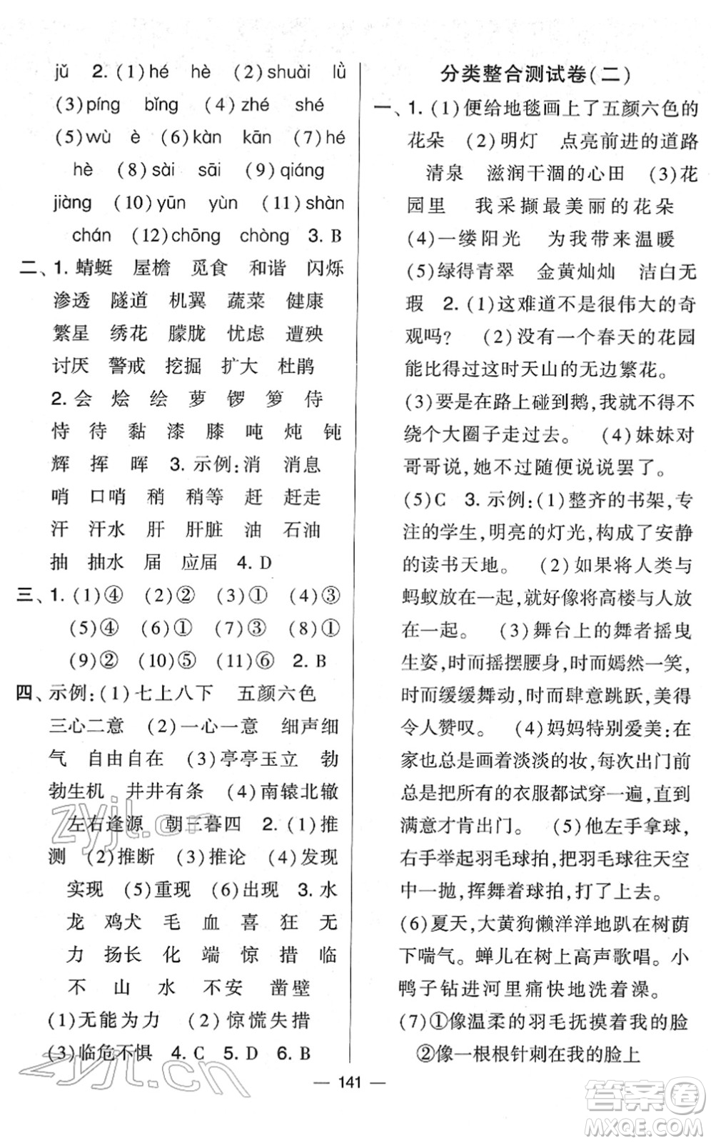 寧夏人民教育出版社2022學(xué)霸提優(yōu)大試卷四年級(jí)語(yǔ)文下冊(cè)人教版答案