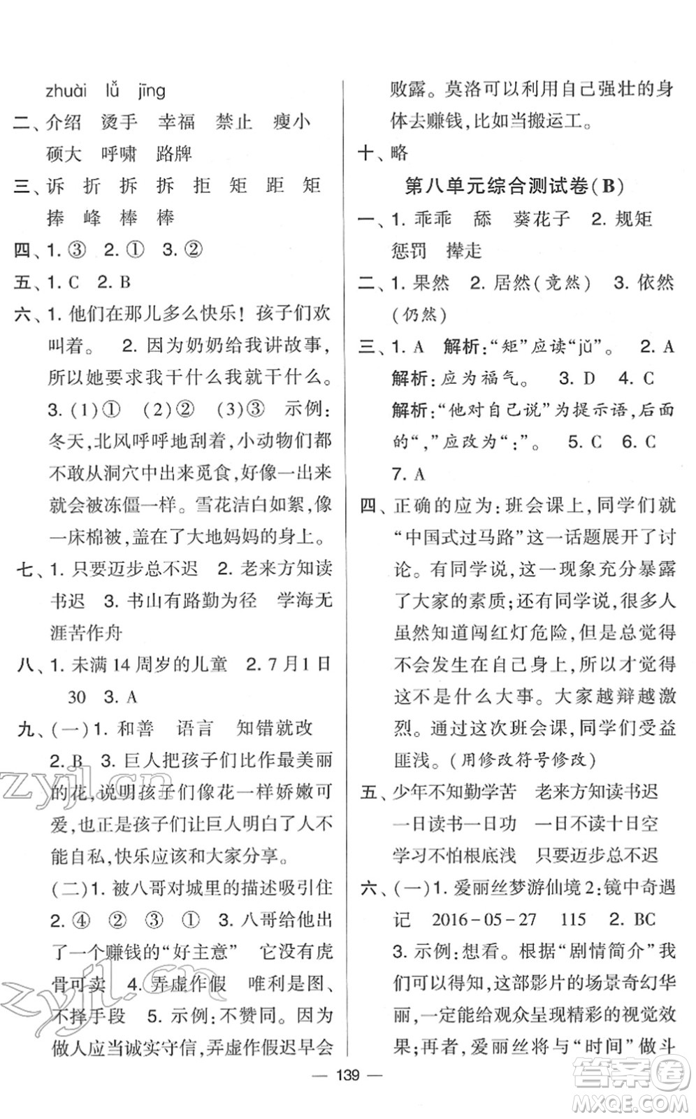 寧夏人民教育出版社2022學(xué)霸提優(yōu)大試卷四年級(jí)語(yǔ)文下冊(cè)人教版答案