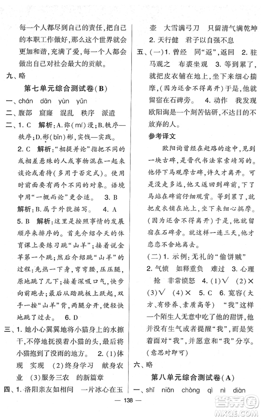 寧夏人民教育出版社2022學(xué)霸提優(yōu)大試卷四年級(jí)語(yǔ)文下冊(cè)人教版答案