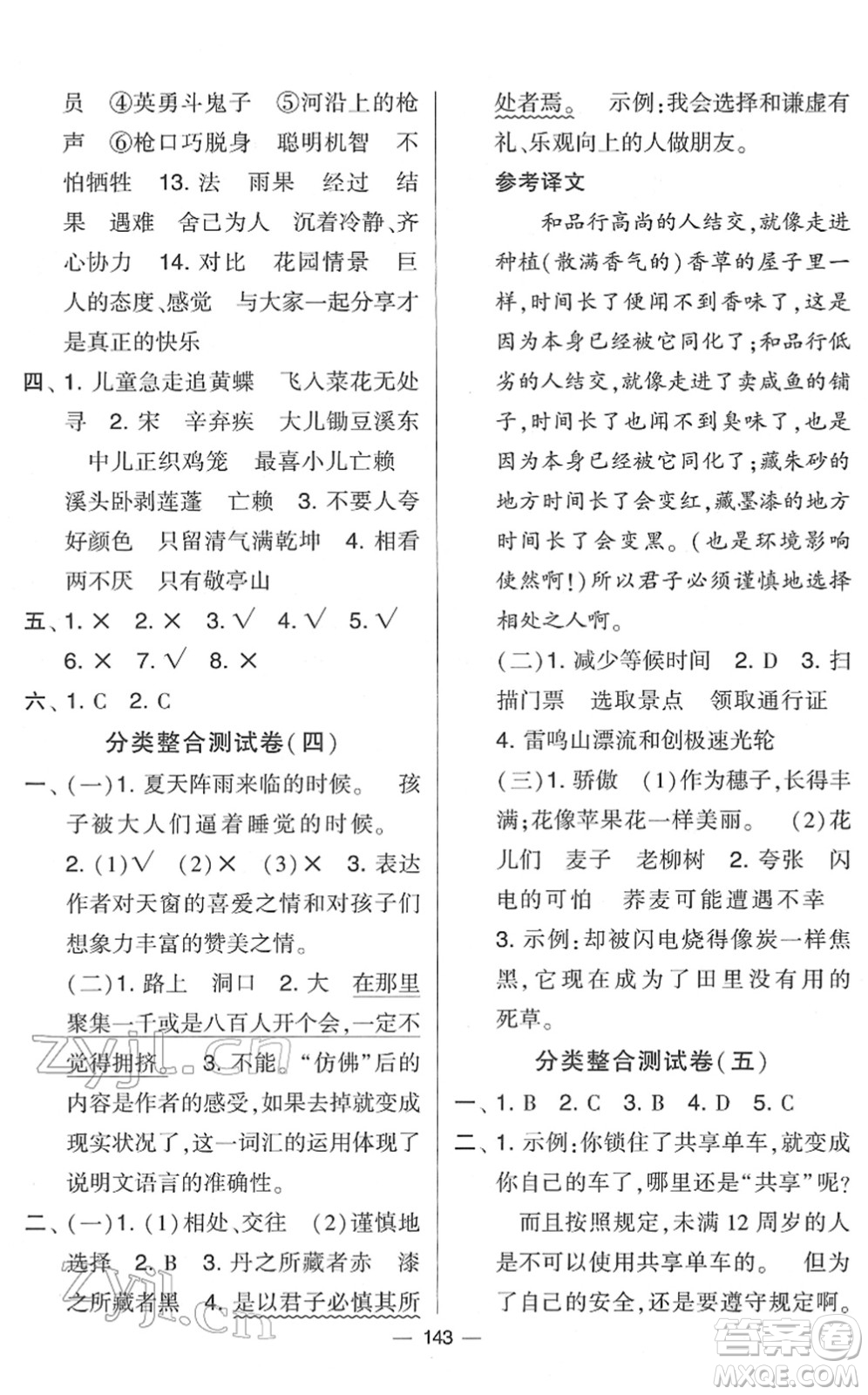 寧夏人民教育出版社2022學(xué)霸提優(yōu)大試卷四年級(jí)語(yǔ)文下冊(cè)人教版答案
