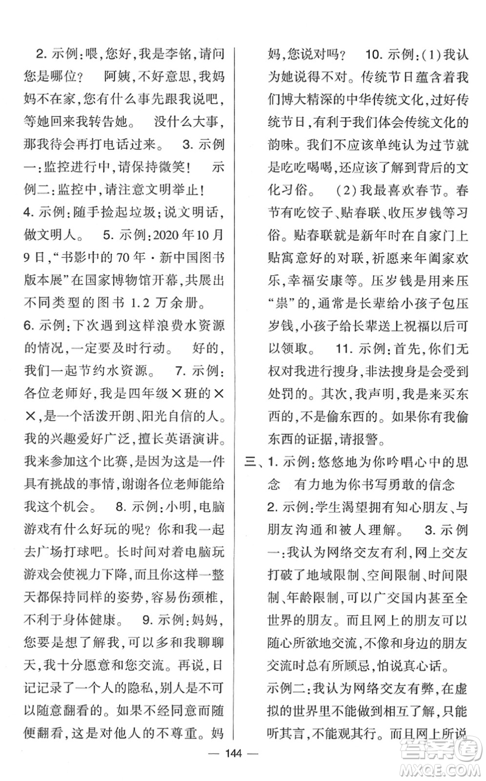 寧夏人民教育出版社2022學(xué)霸提優(yōu)大試卷四年級(jí)語(yǔ)文下冊(cè)人教版答案