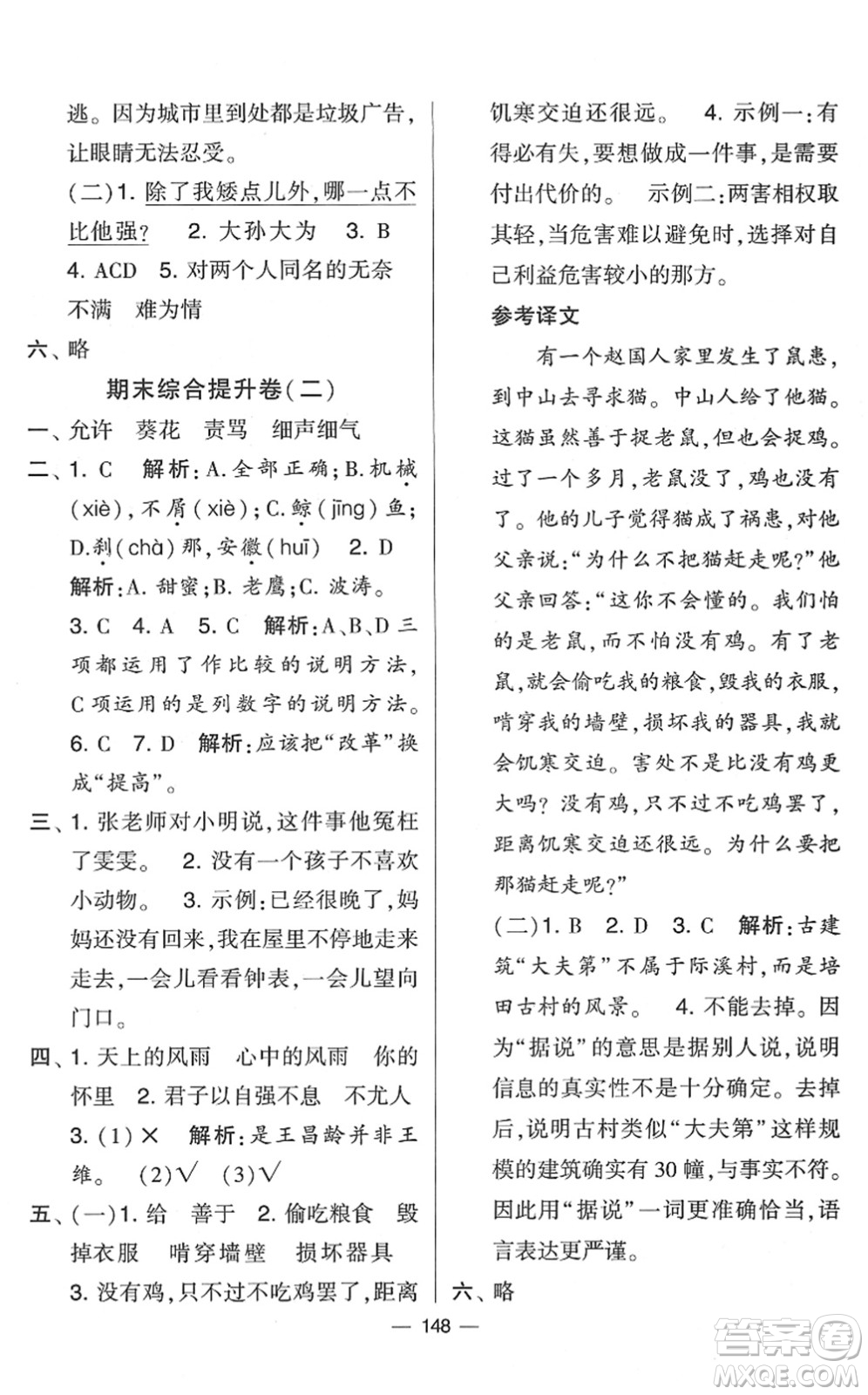 寧夏人民教育出版社2022學(xué)霸提優(yōu)大試卷四年級(jí)語(yǔ)文下冊(cè)人教版答案