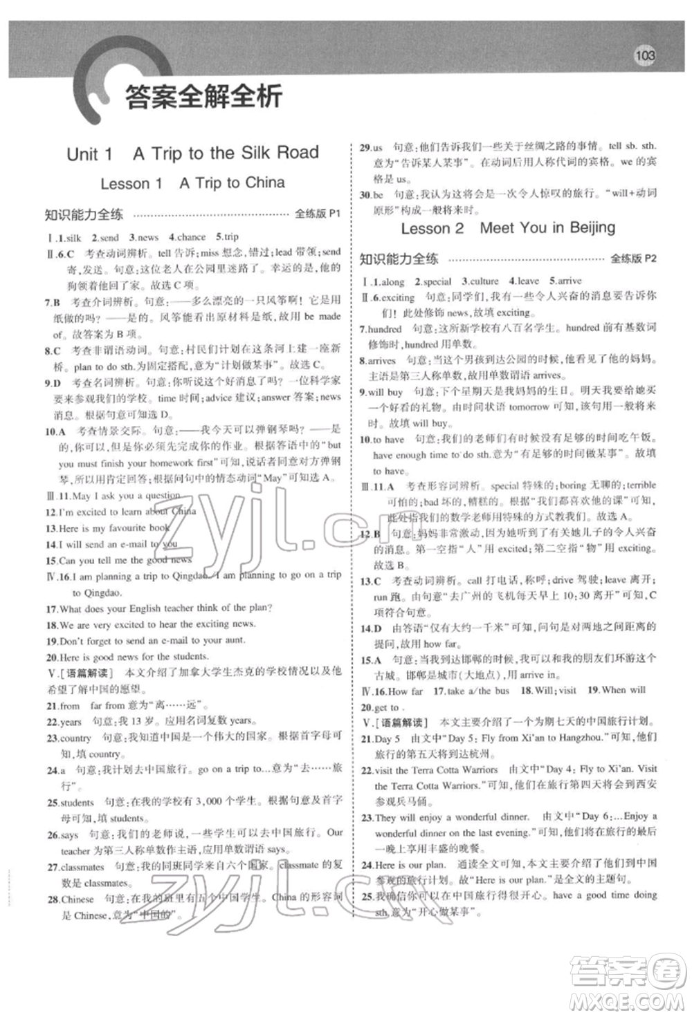 首都師范大學(xué)出版社2022年5年中考3年模擬七年級(jí)英語下冊冀教版參考答案