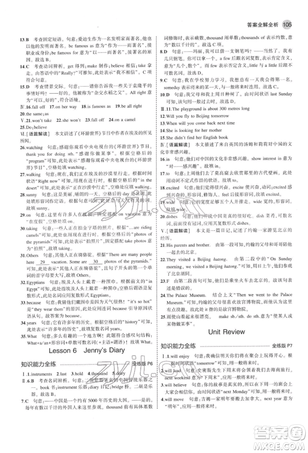 首都師范大學(xué)出版社2022年5年中考3年模擬七年級(jí)英語下冊冀教版參考答案