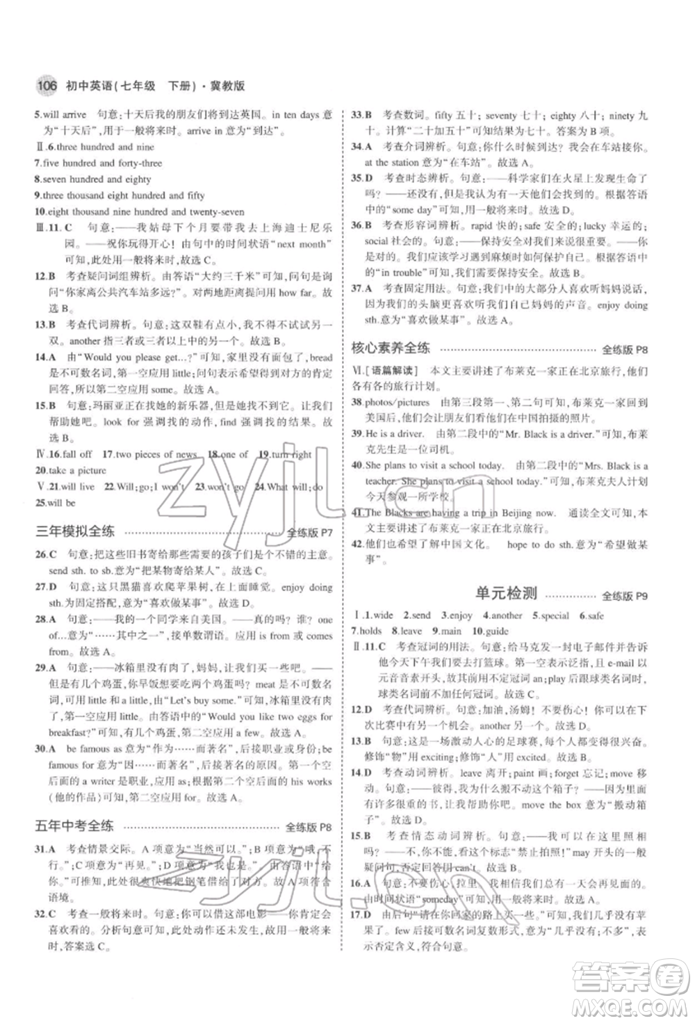 首都師范大學(xué)出版社2022年5年中考3年模擬七年級(jí)英語下冊冀教版參考答案