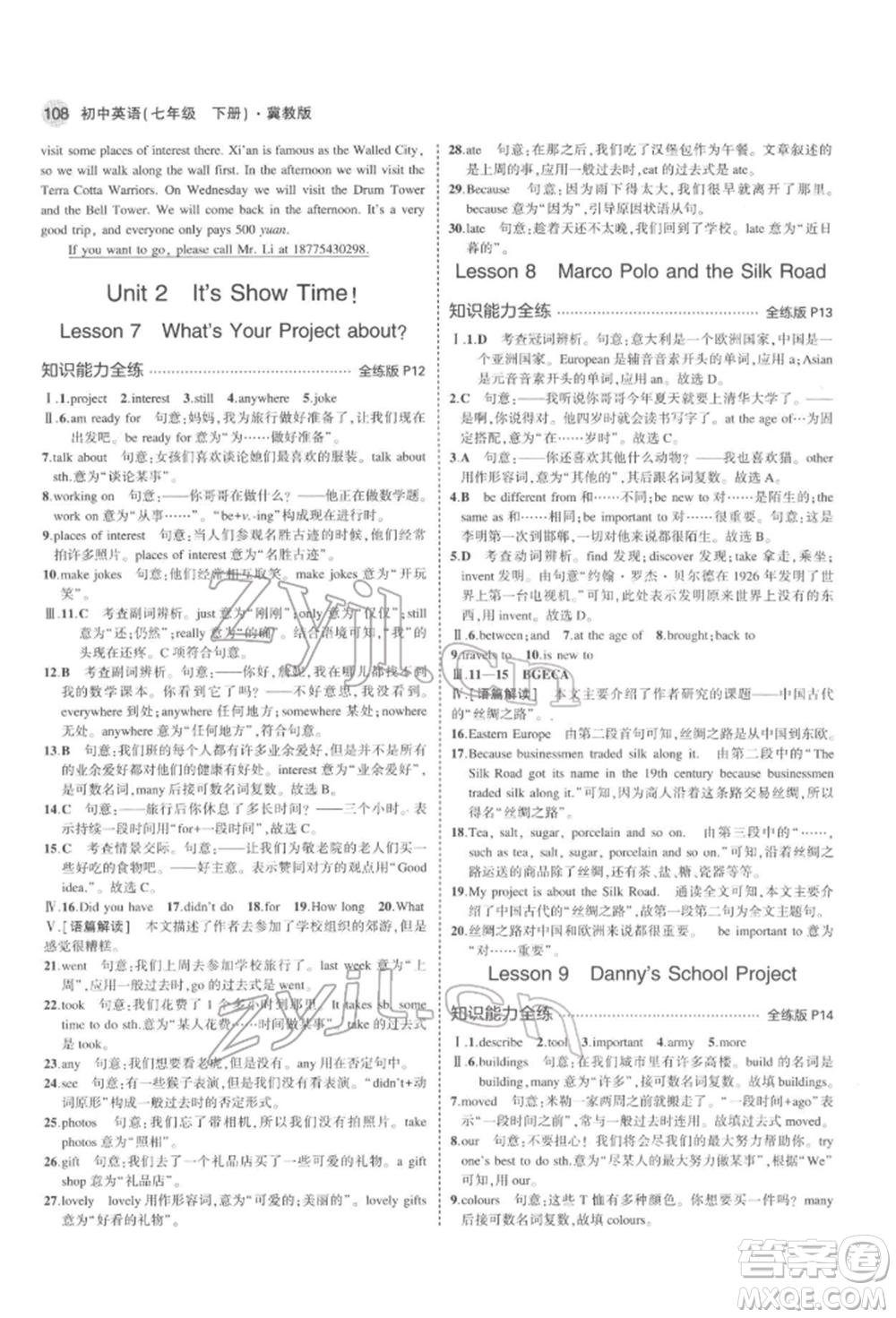 首都師范大學(xué)出版社2022年5年中考3年模擬七年級(jí)英語下冊冀教版參考答案