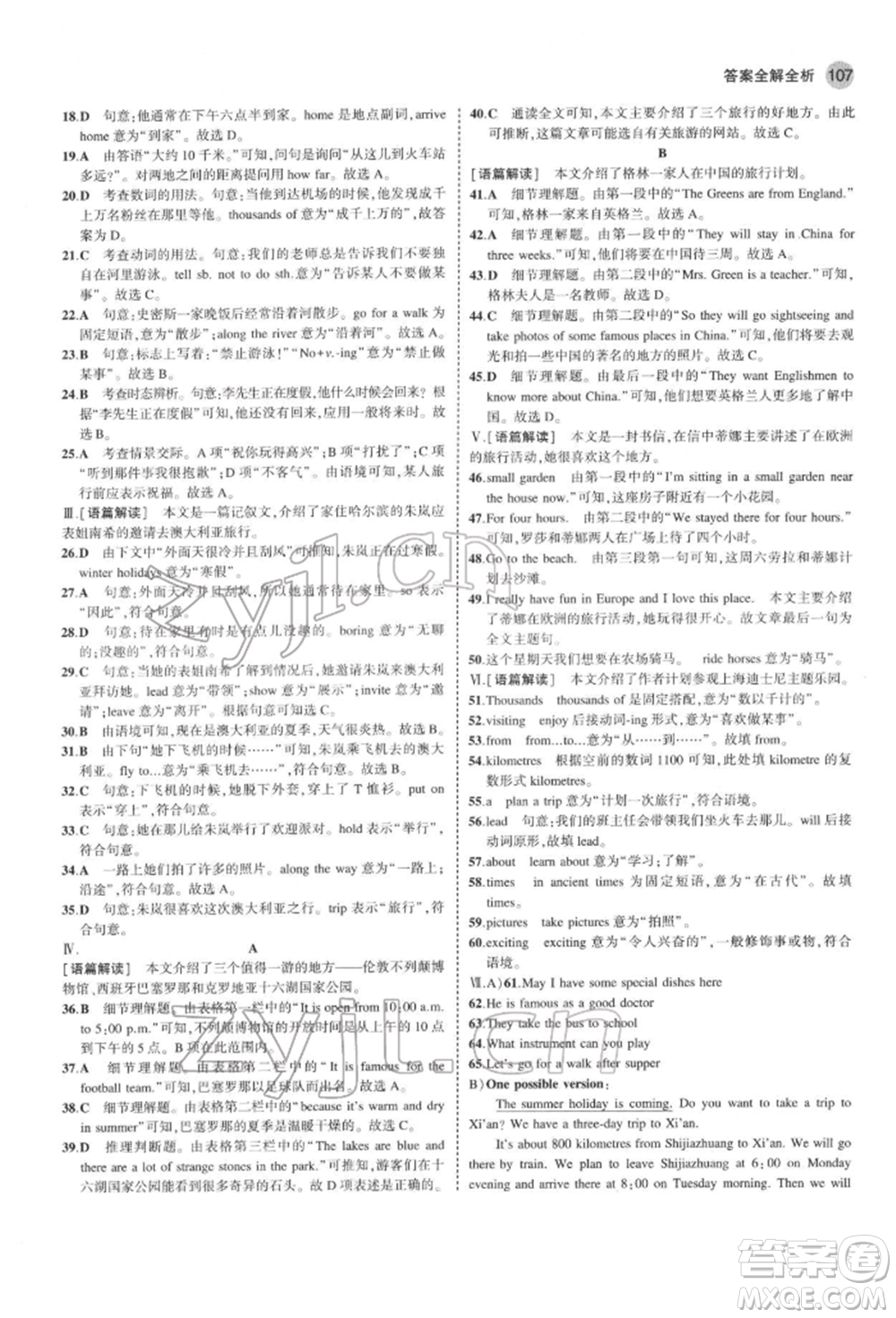 首都師范大學(xué)出版社2022年5年中考3年模擬七年級(jí)英語下冊冀教版參考答案