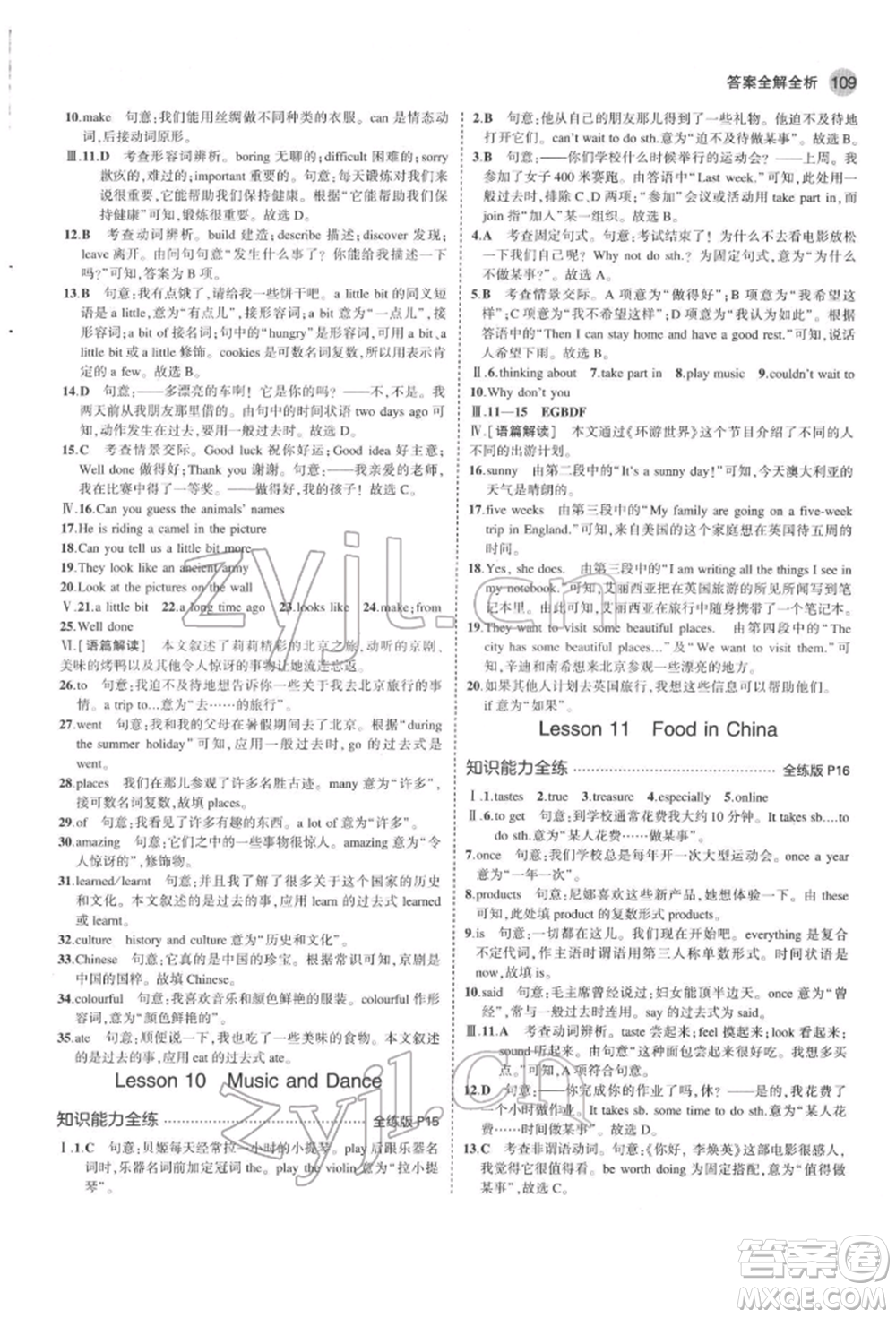 首都師范大學(xué)出版社2022年5年中考3年模擬七年級(jí)英語下冊冀教版參考答案