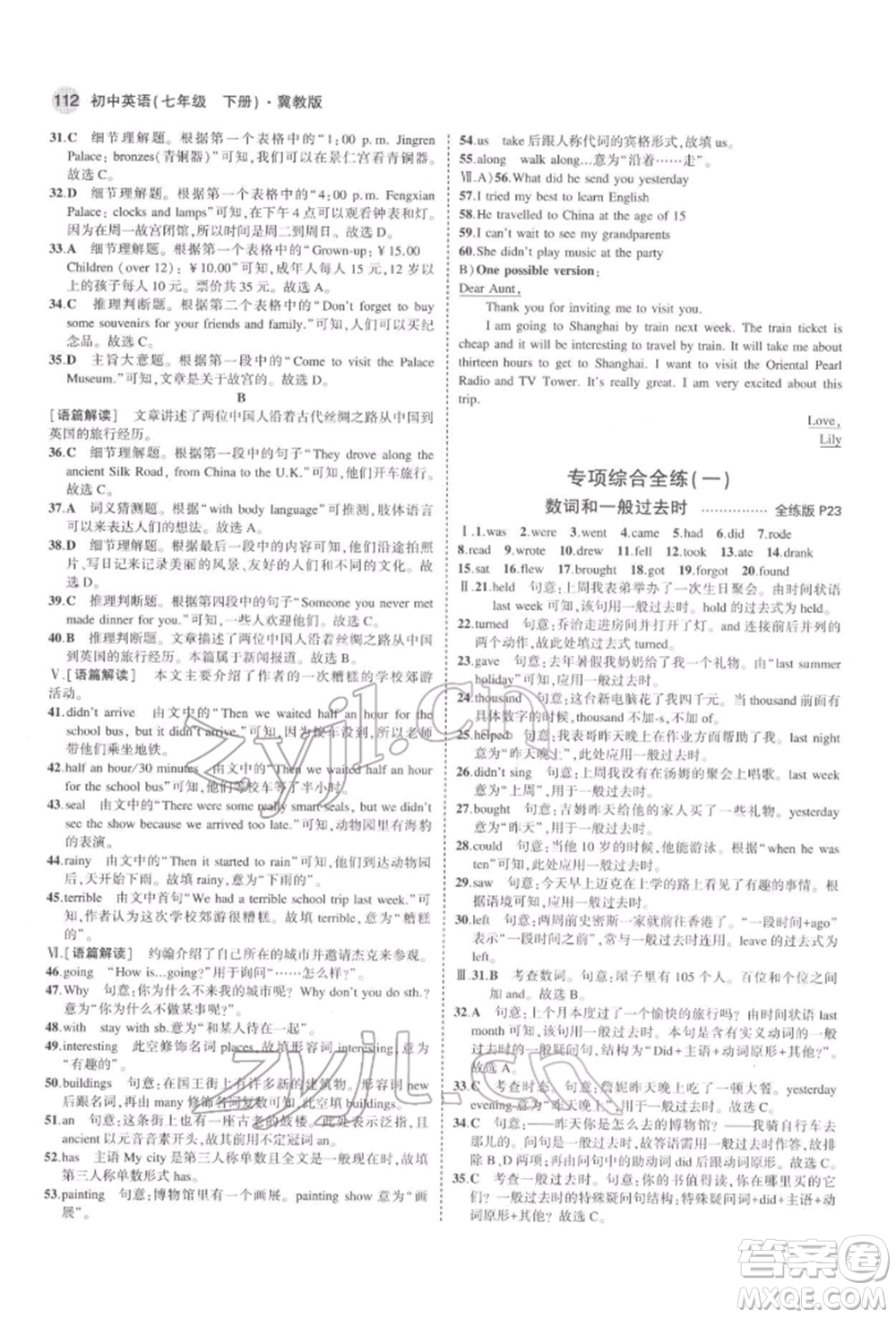 首都師范大學(xué)出版社2022年5年中考3年模擬七年級(jí)英語下冊冀教版參考答案