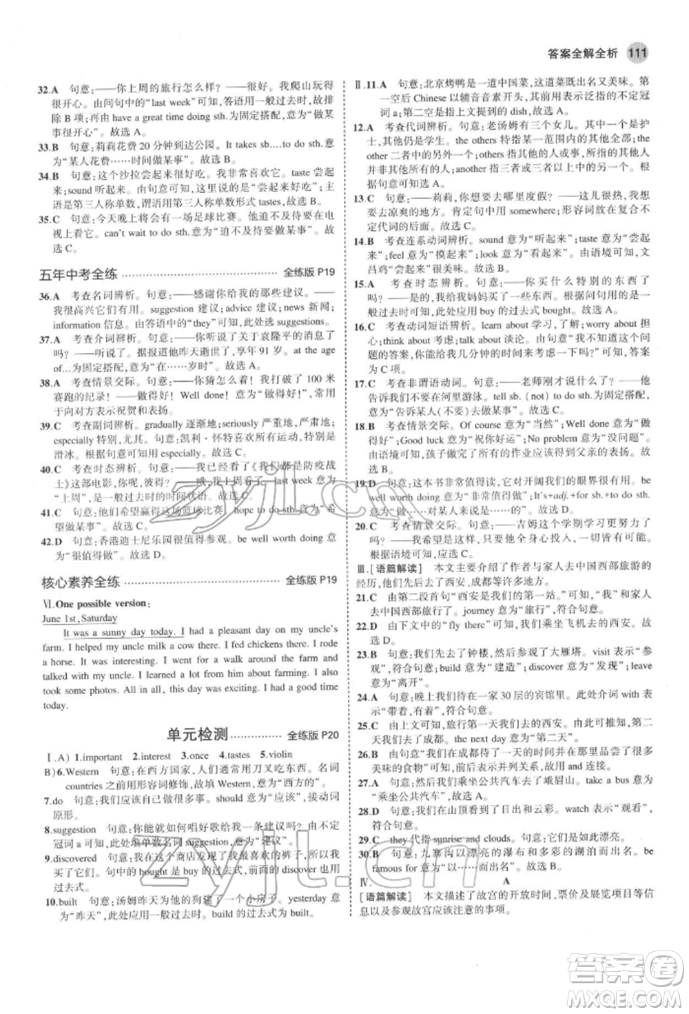 首都師范大學(xué)出版社2022年5年中考3年模擬七年級(jí)英語下冊冀教版參考答案