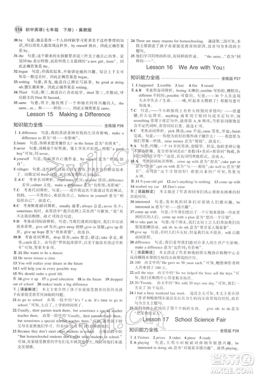 首都師范大學(xué)出版社2022年5年中考3年模擬七年級(jí)英語下冊冀教版參考答案