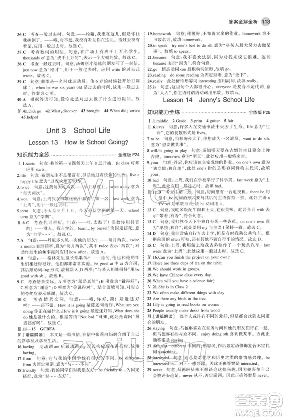 首都師范大學(xué)出版社2022年5年中考3年模擬七年級(jí)英語下冊冀教版參考答案