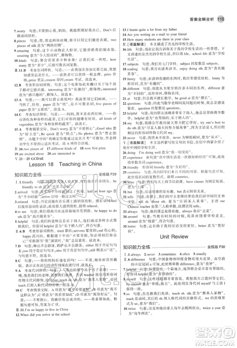 首都師范大學(xué)出版社2022年5年中考3年模擬七年級(jí)英語下冊冀教版參考答案