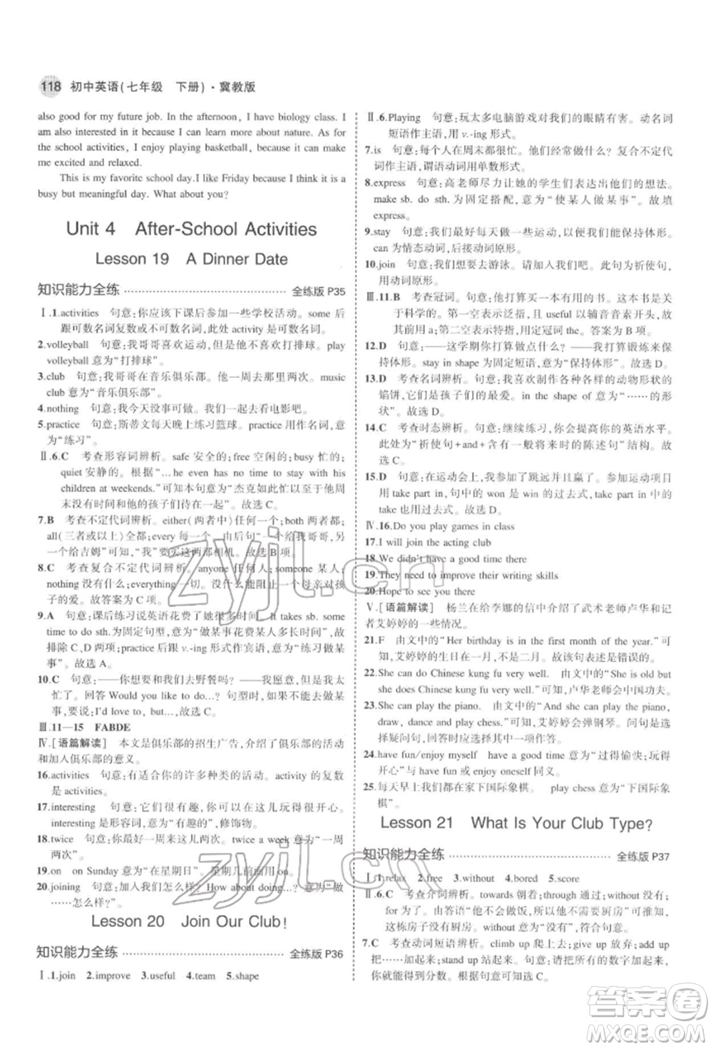 首都師范大學(xué)出版社2022年5年中考3年模擬七年級(jí)英語下冊冀教版參考答案