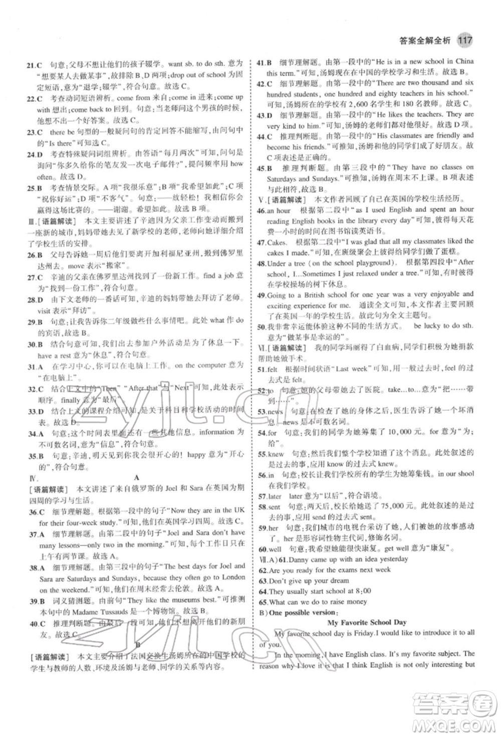 首都師范大學(xué)出版社2022年5年中考3年模擬七年級(jí)英語下冊冀教版參考答案