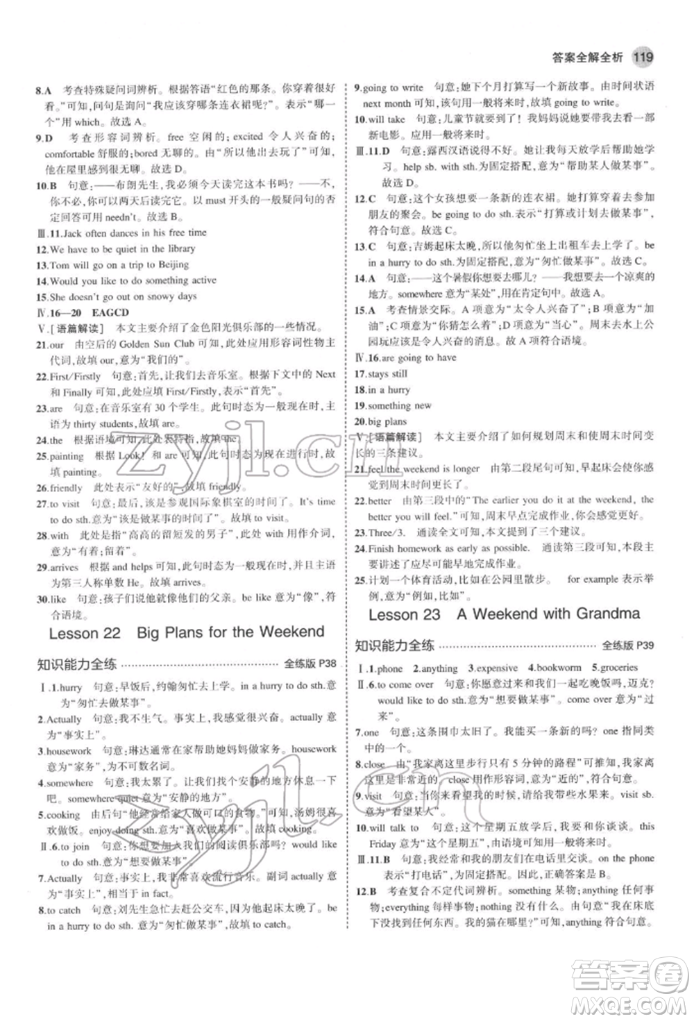 首都師范大學(xué)出版社2022年5年中考3年模擬七年級(jí)英語下冊冀教版參考答案