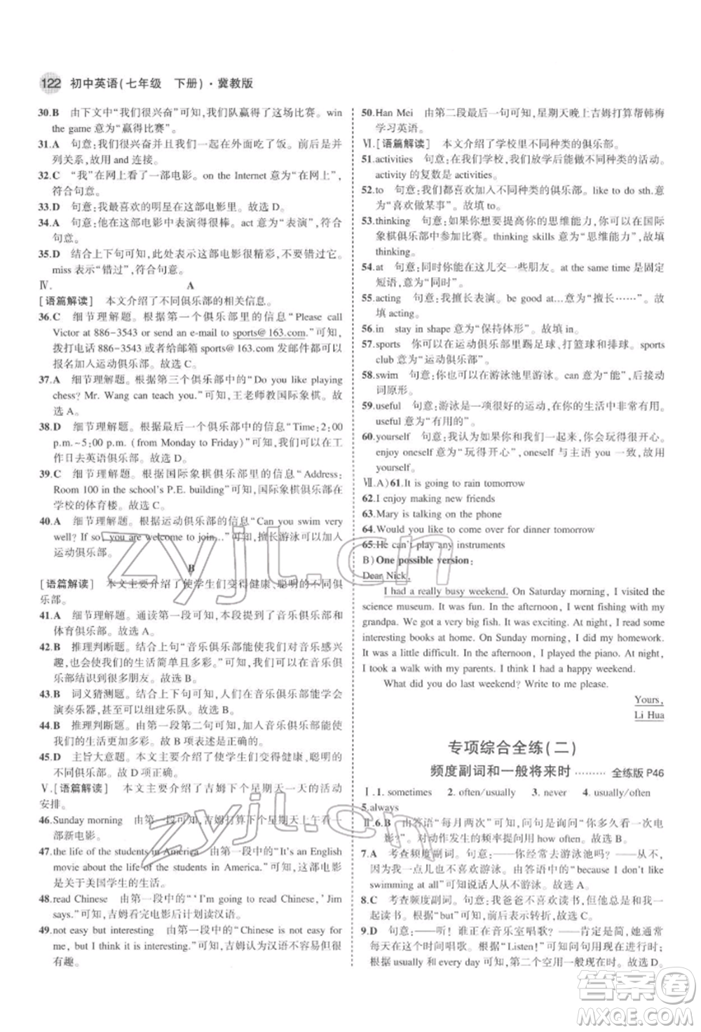 首都師范大學(xué)出版社2022年5年中考3年模擬七年級(jí)英語下冊冀教版參考答案
