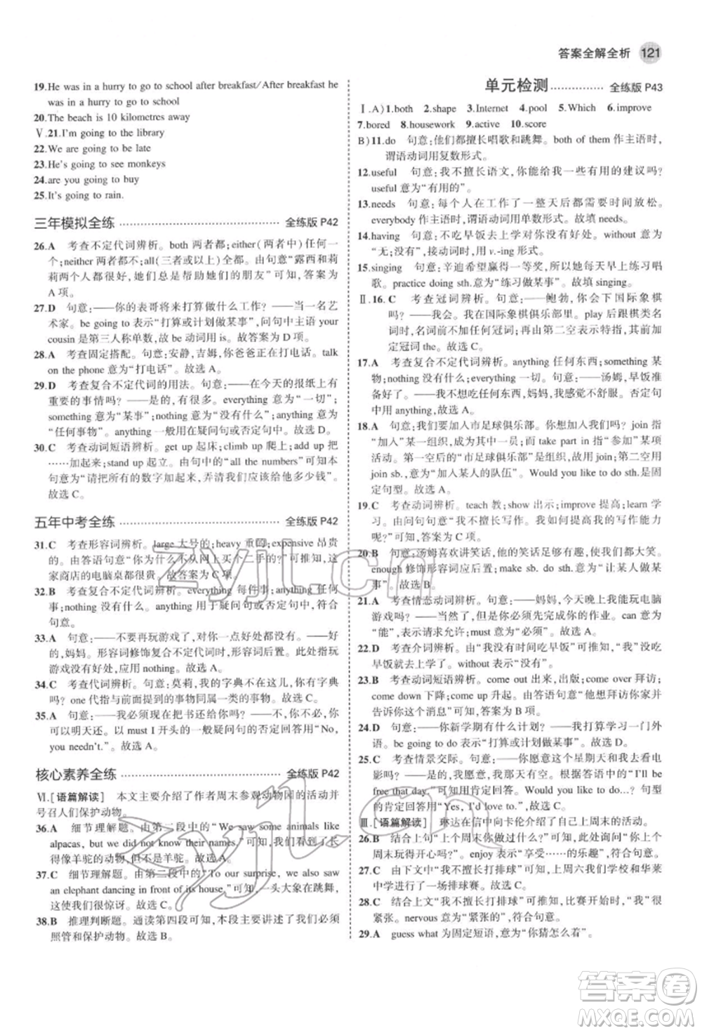 首都師范大學(xué)出版社2022年5年中考3年模擬七年級(jí)英語下冊冀教版參考答案