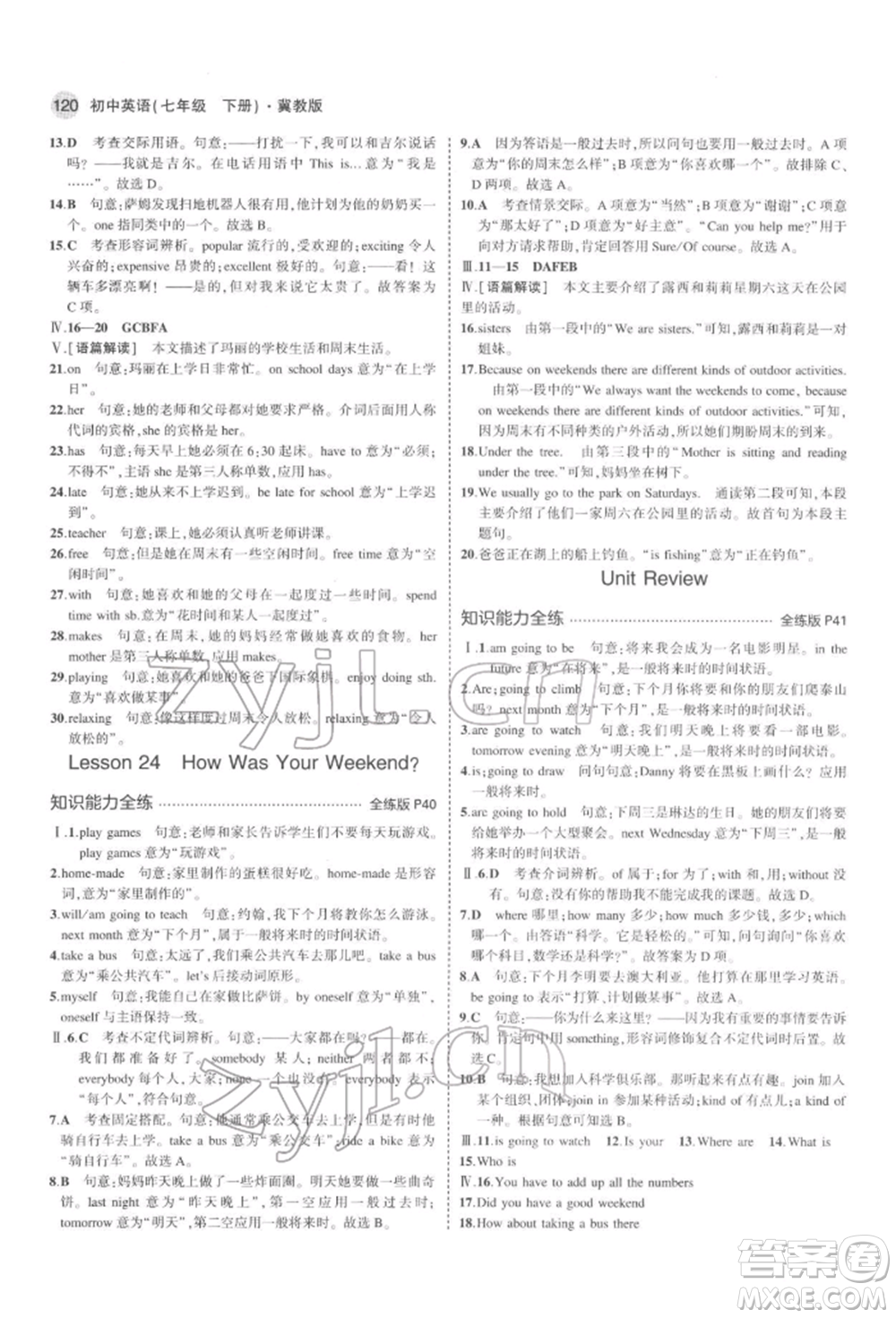 首都師范大學(xué)出版社2022年5年中考3年模擬七年級(jí)英語下冊冀教版參考答案