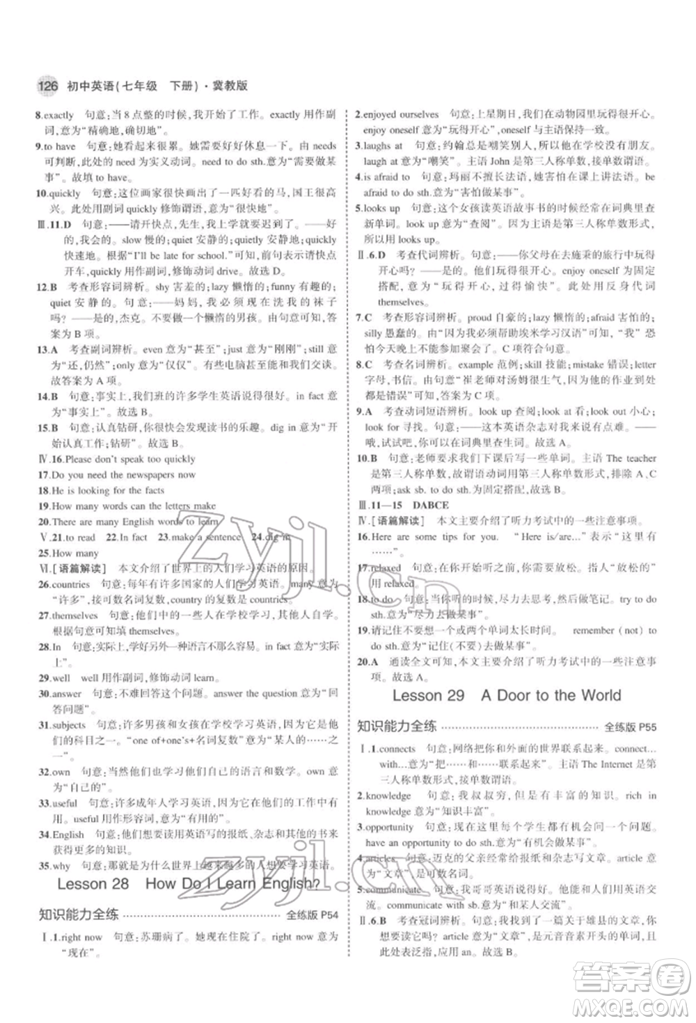 首都師范大學(xué)出版社2022年5年中考3年模擬七年級(jí)英語下冊冀教版參考答案