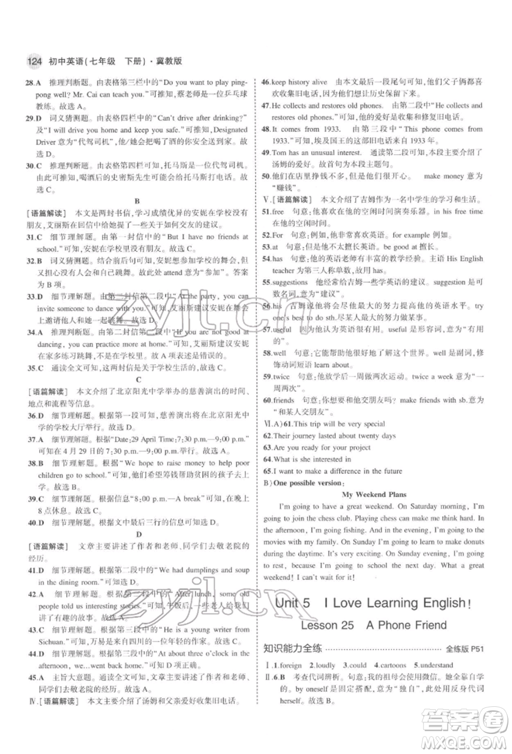 首都師范大學(xué)出版社2022年5年中考3年模擬七年級(jí)英語下冊冀教版參考答案