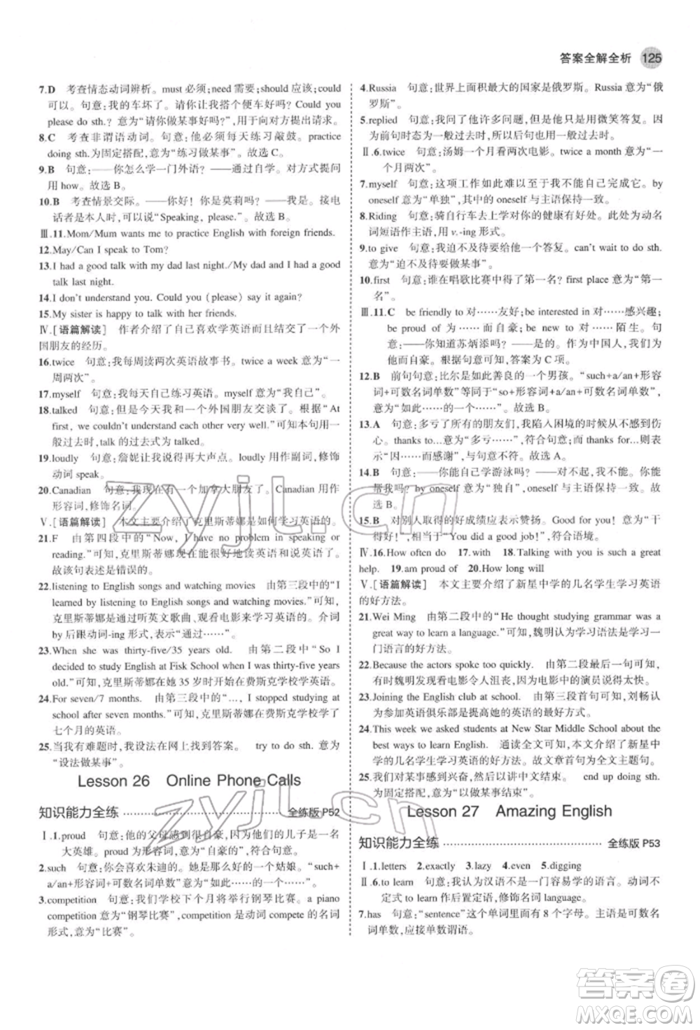 首都師范大學(xué)出版社2022年5年中考3年模擬七年級(jí)英語下冊冀教版參考答案