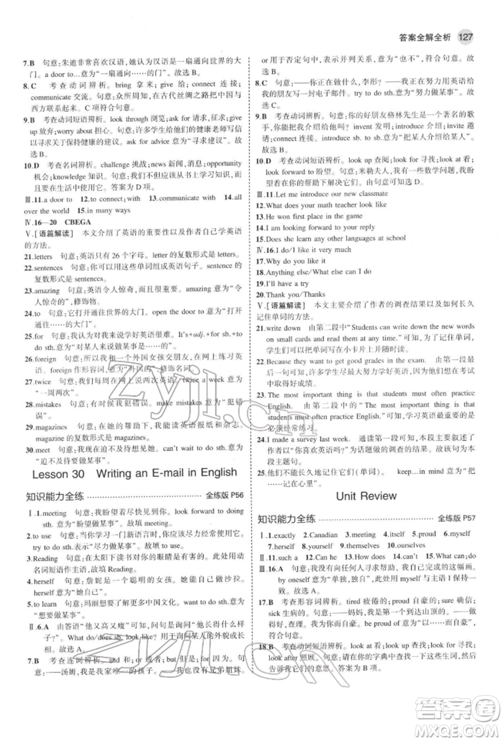 首都師范大學(xué)出版社2022年5年中考3年模擬七年級(jí)英語下冊冀教版參考答案