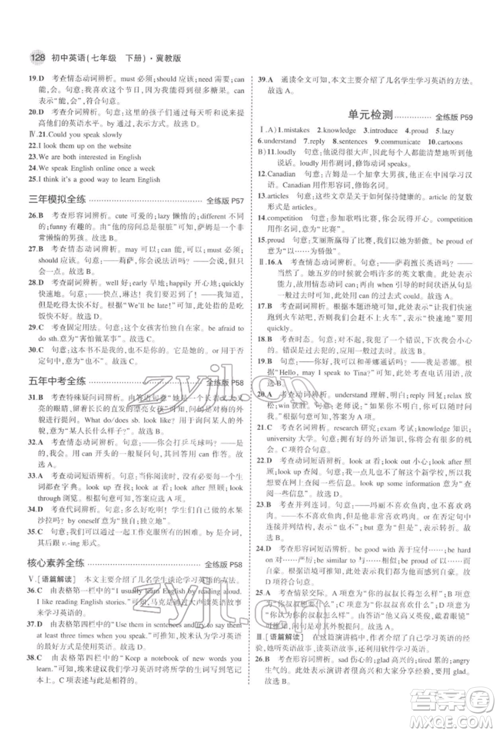 首都師范大學(xué)出版社2022年5年中考3年模擬七年級(jí)英語下冊冀教版參考答案