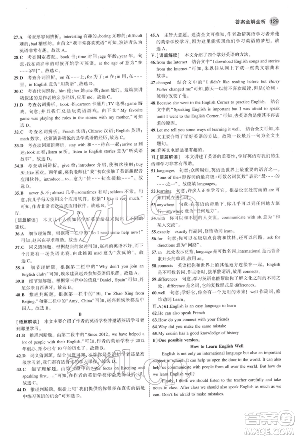首都師范大學(xué)出版社2022年5年中考3年模擬七年級(jí)英語下冊冀教版參考答案