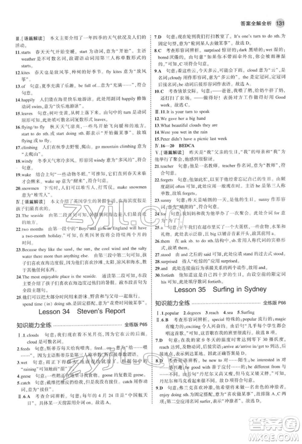 首都師范大學(xué)出版社2022年5年中考3年模擬七年級(jí)英語下冊冀教版參考答案