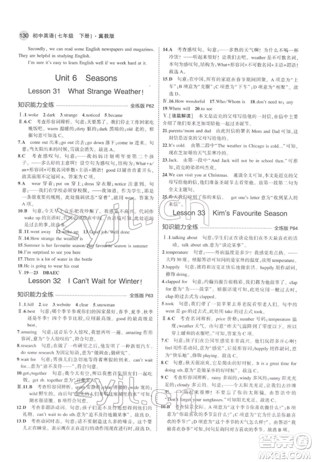 首都師范大學(xué)出版社2022年5年中考3年模擬七年級(jí)英語下冊冀教版參考答案